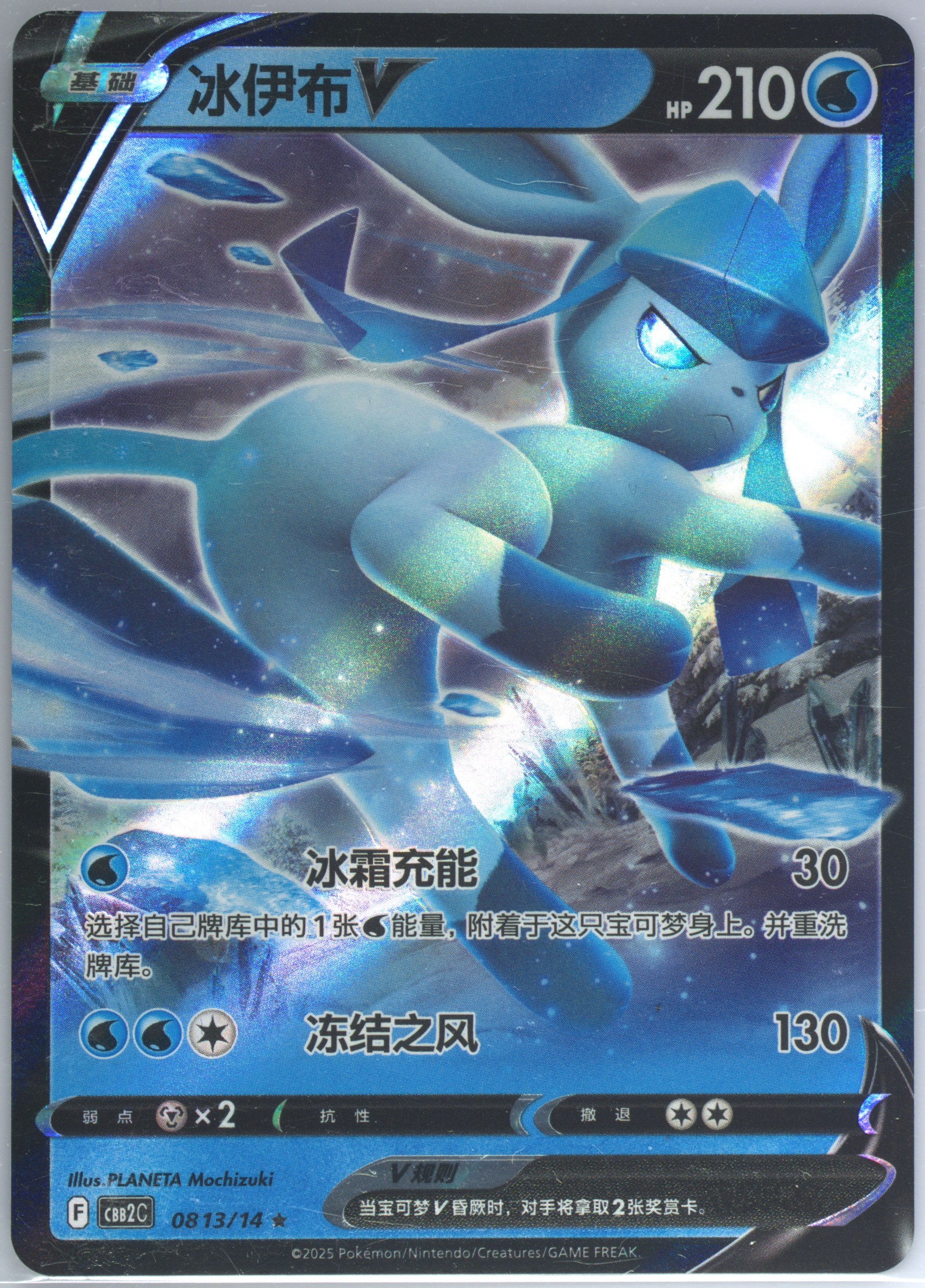 Glaceon V