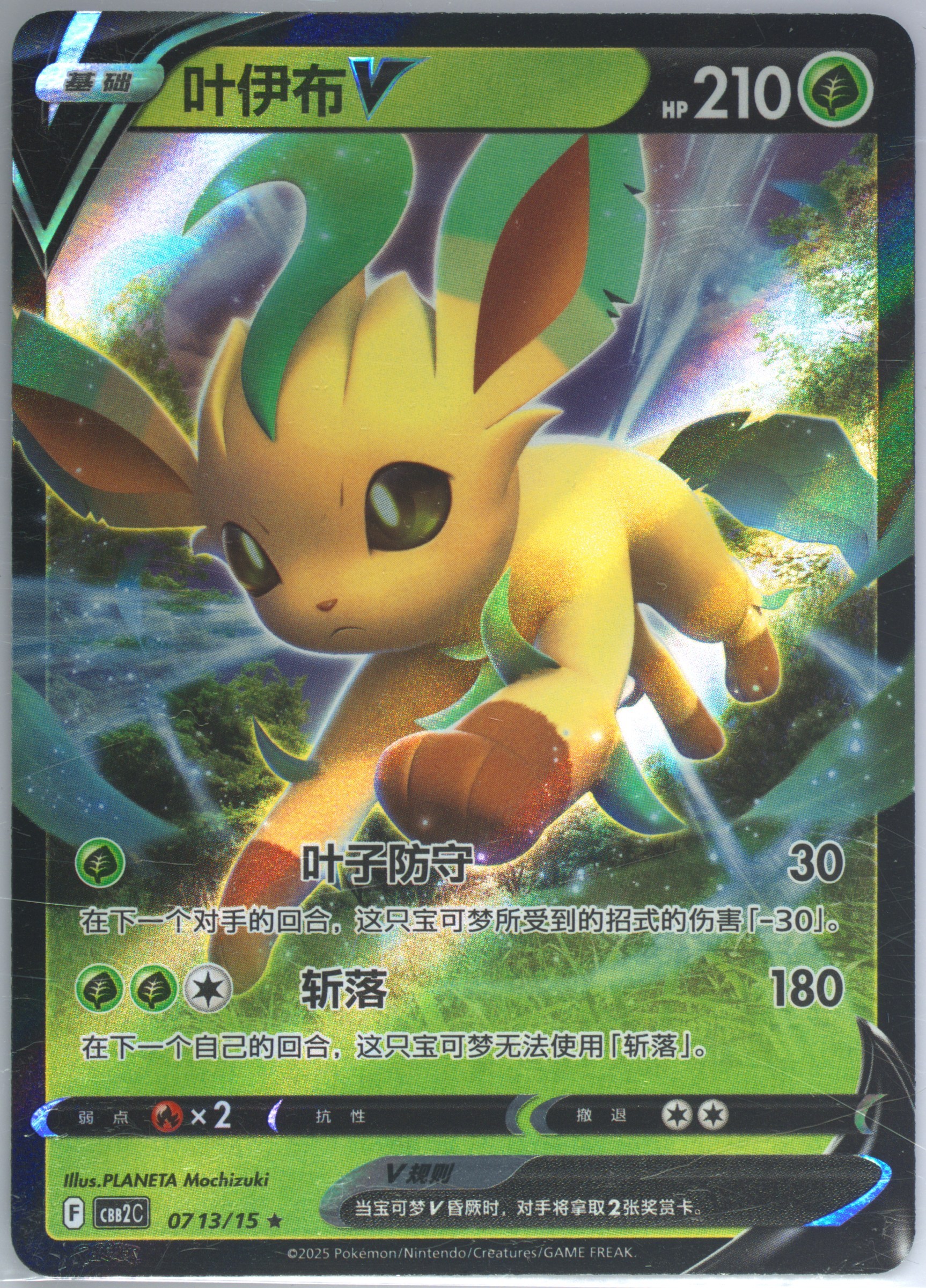 Leafeon V
