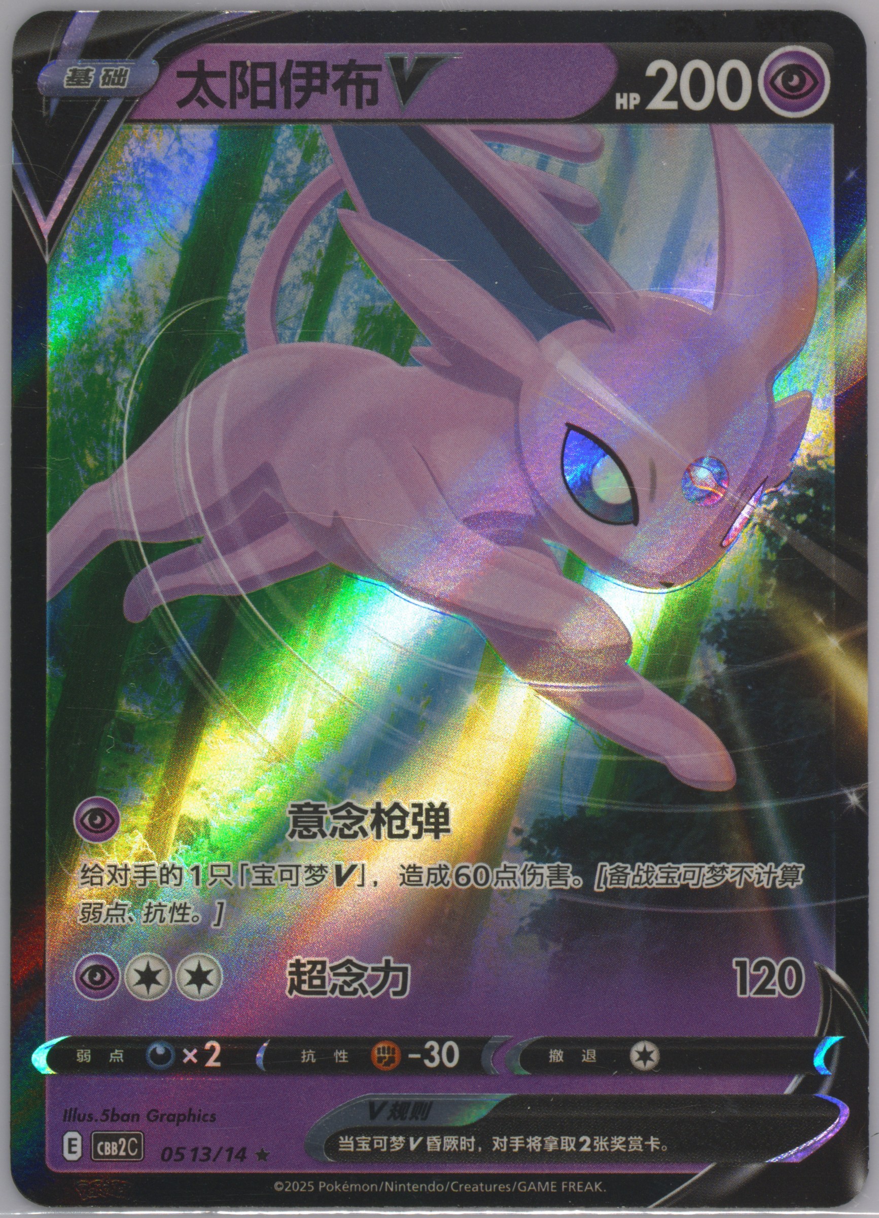 Espeon V
