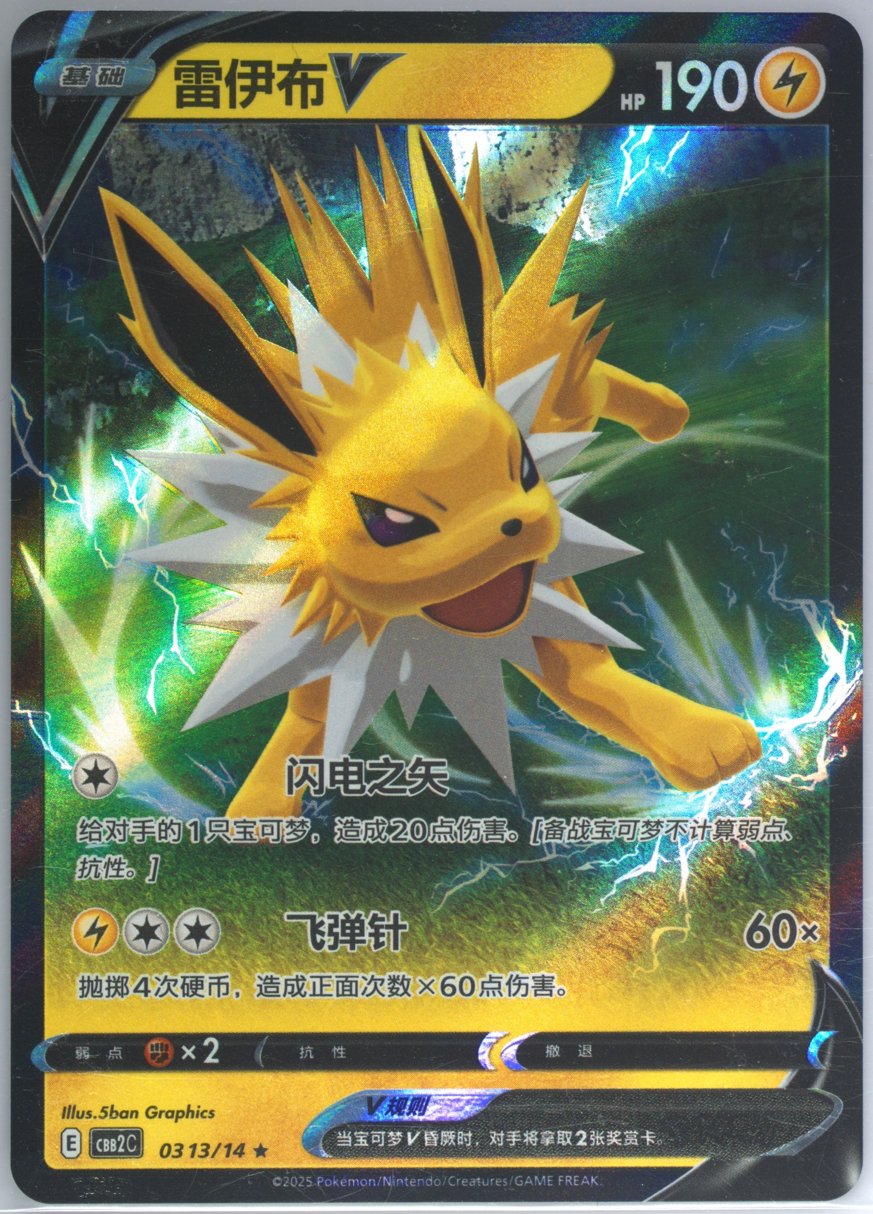Jolteon V