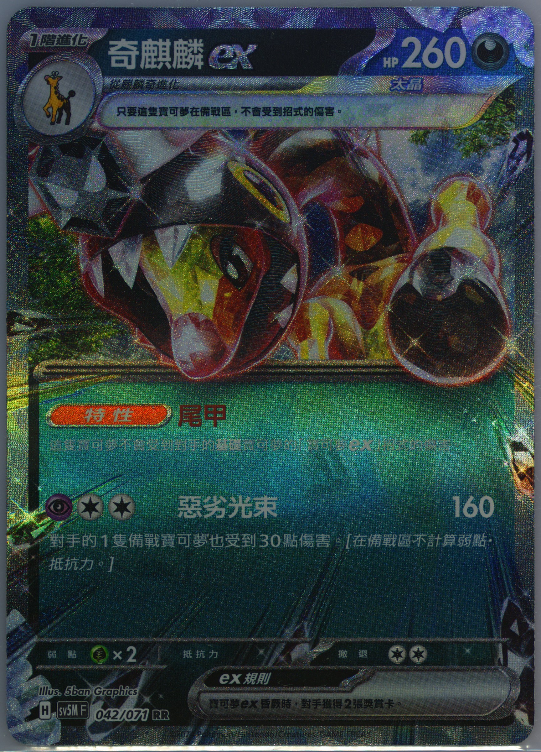 Farigiraf EX