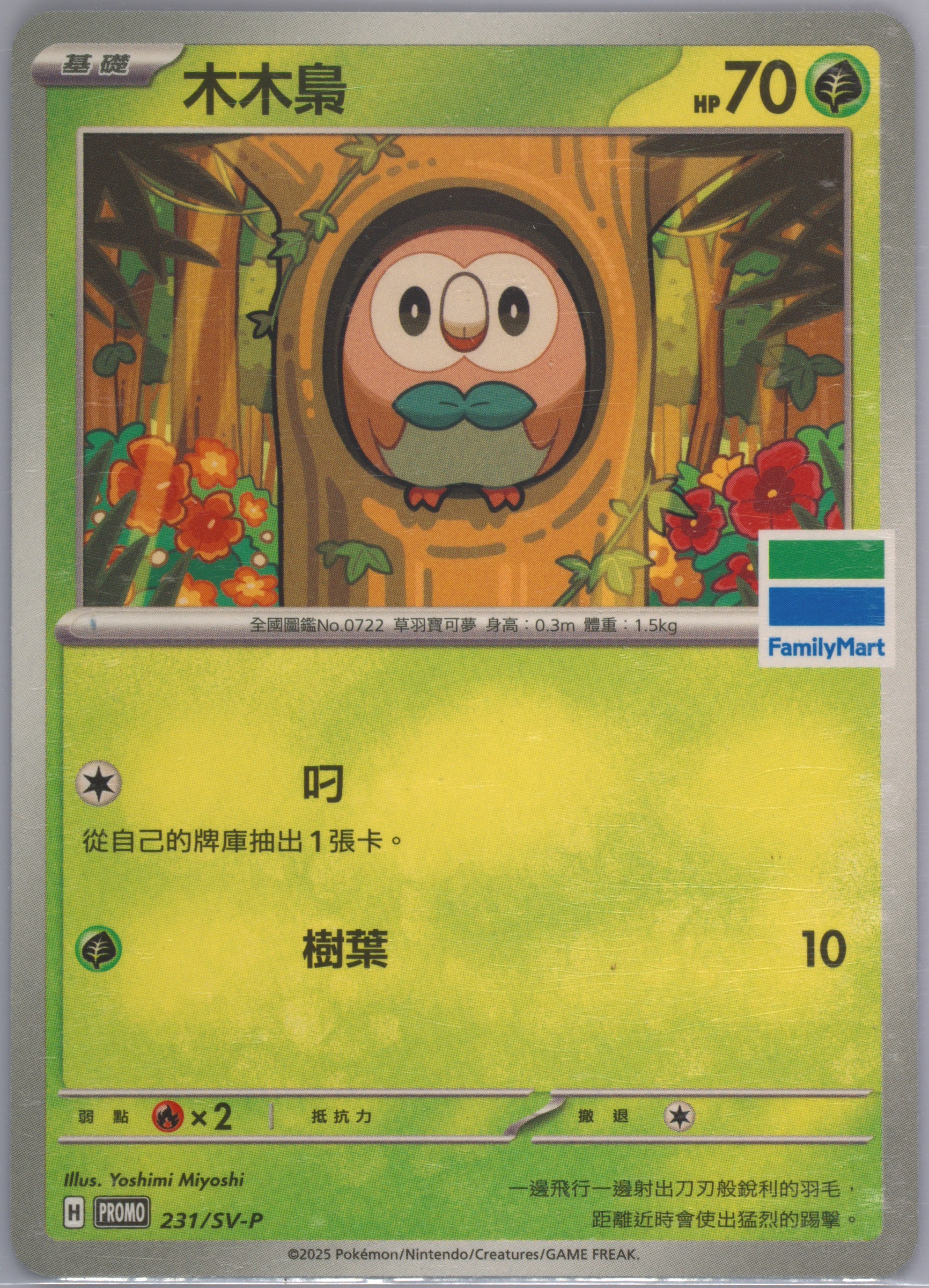 Rowlet