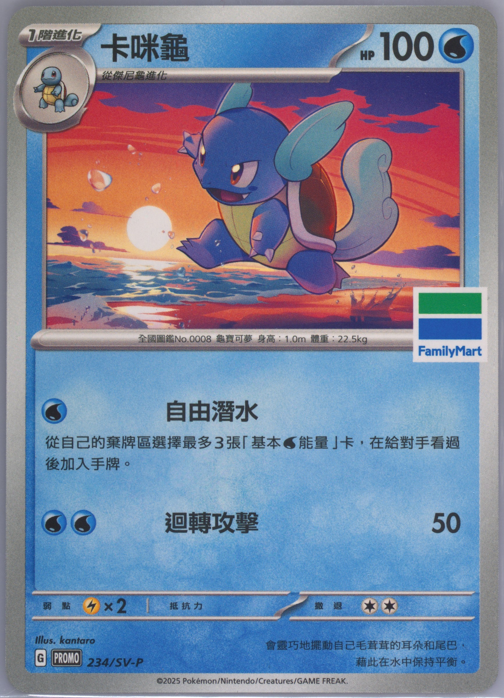 Wartortle