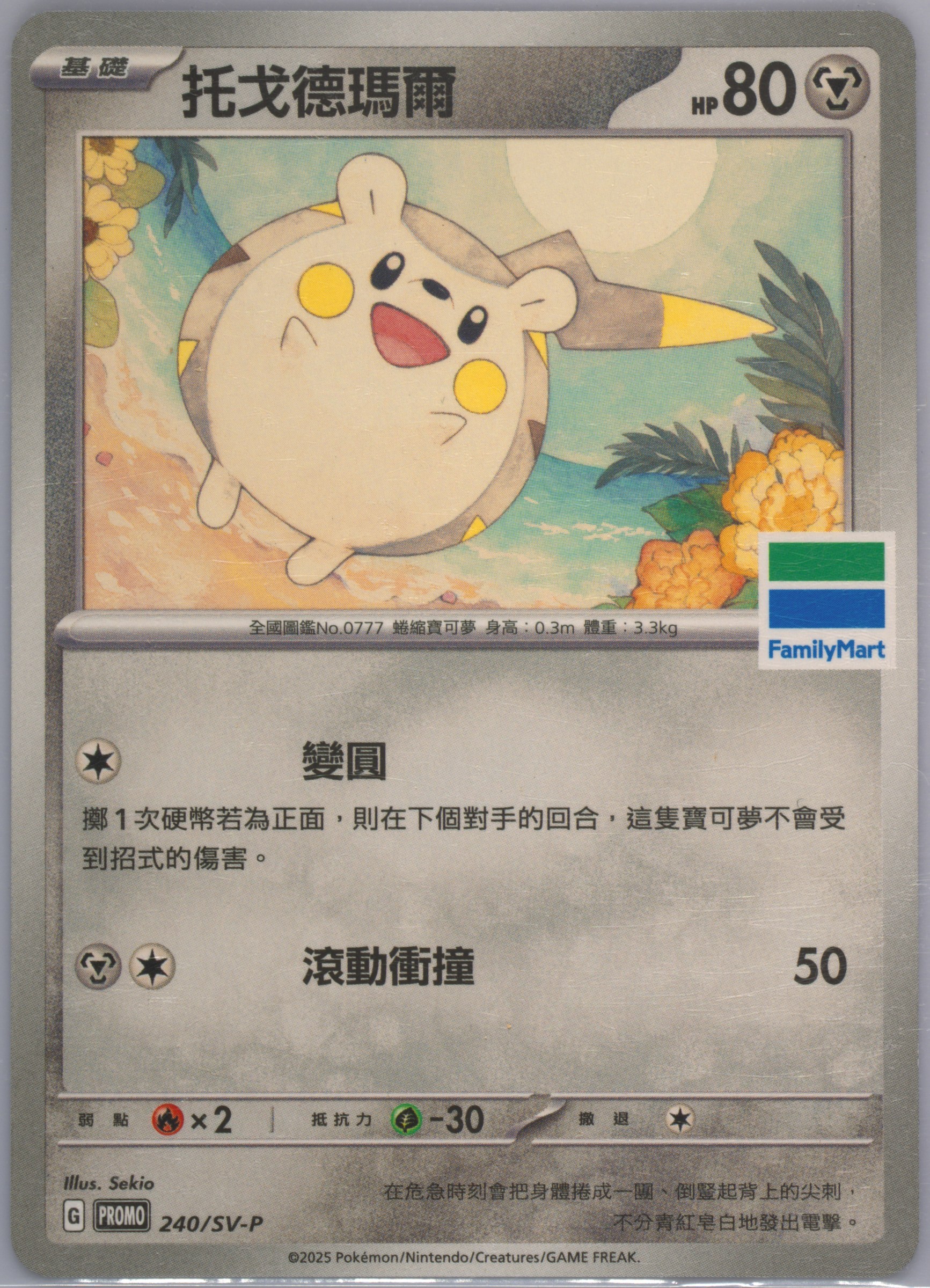 Togedemaru