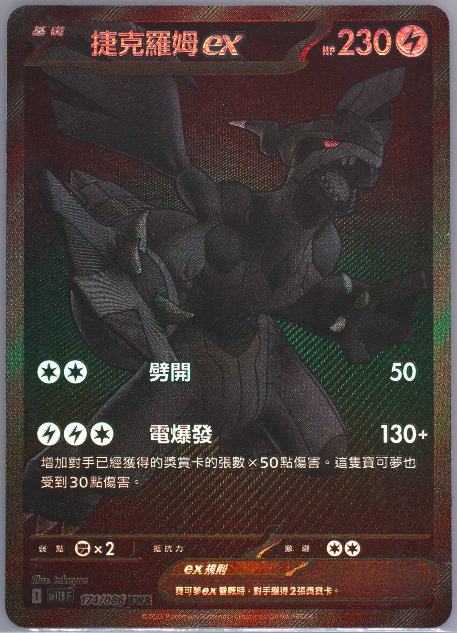 Zekrom EX