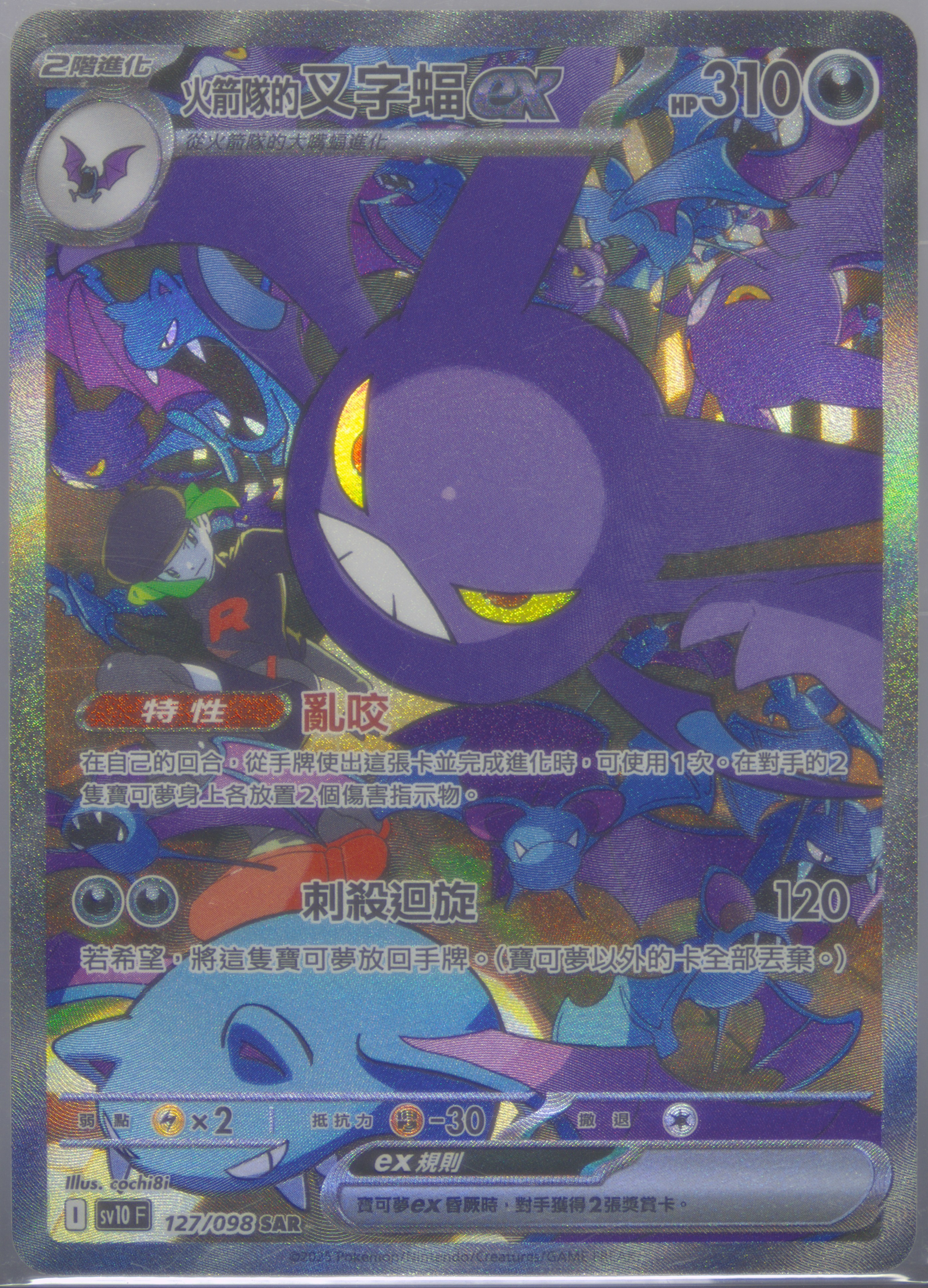 Team Rocket's Crobat EX