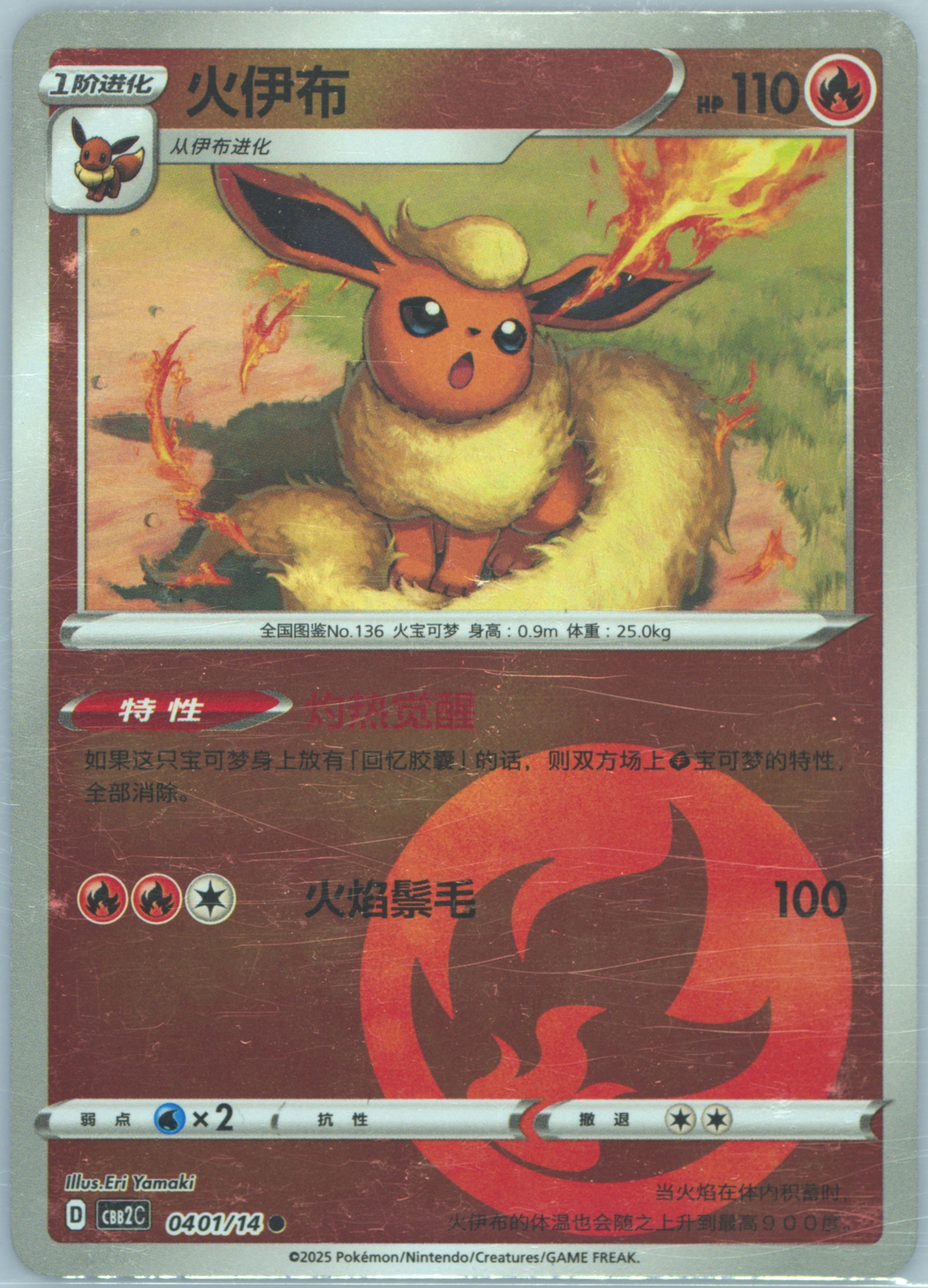 Flareon