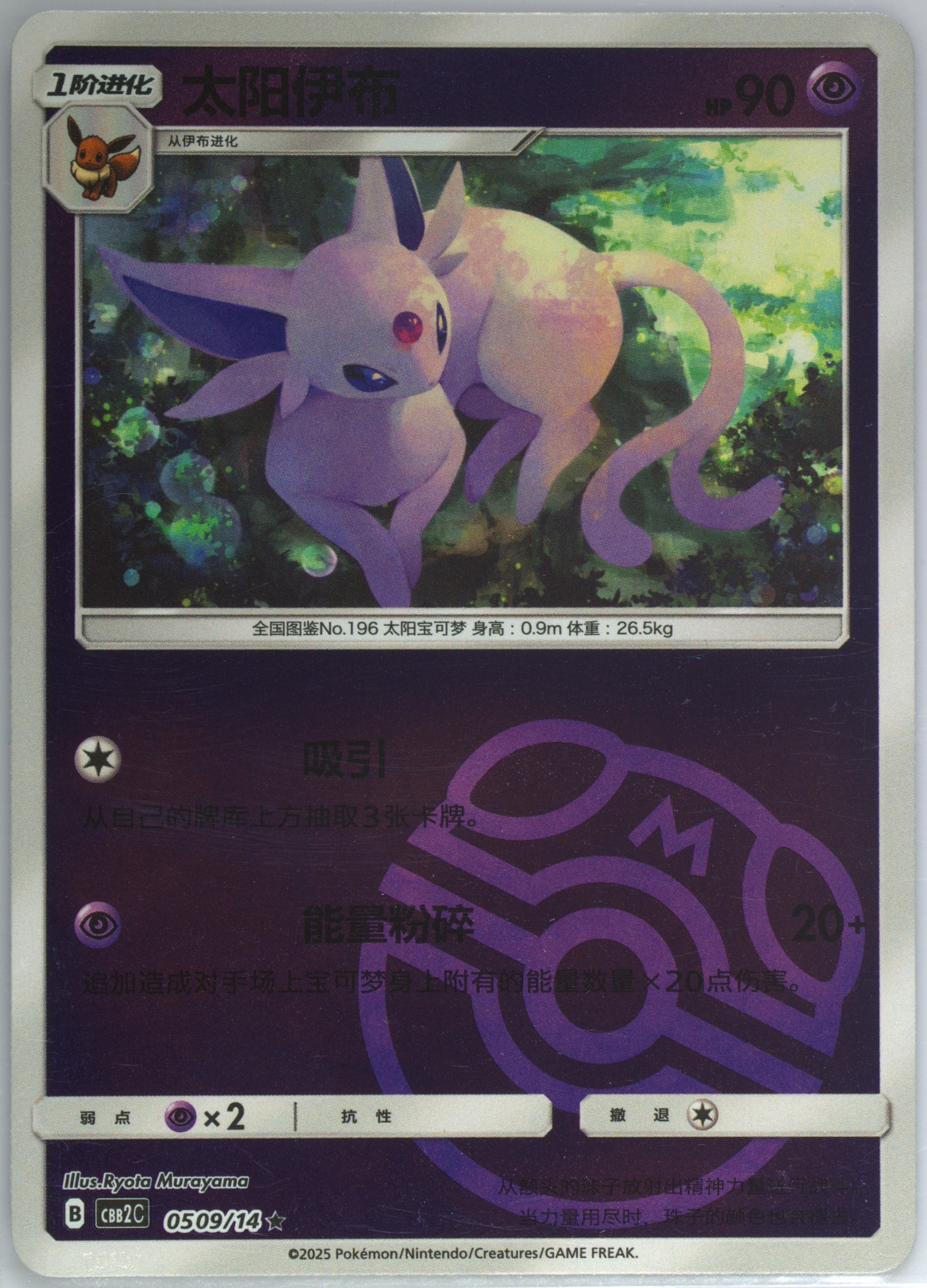 Espeon