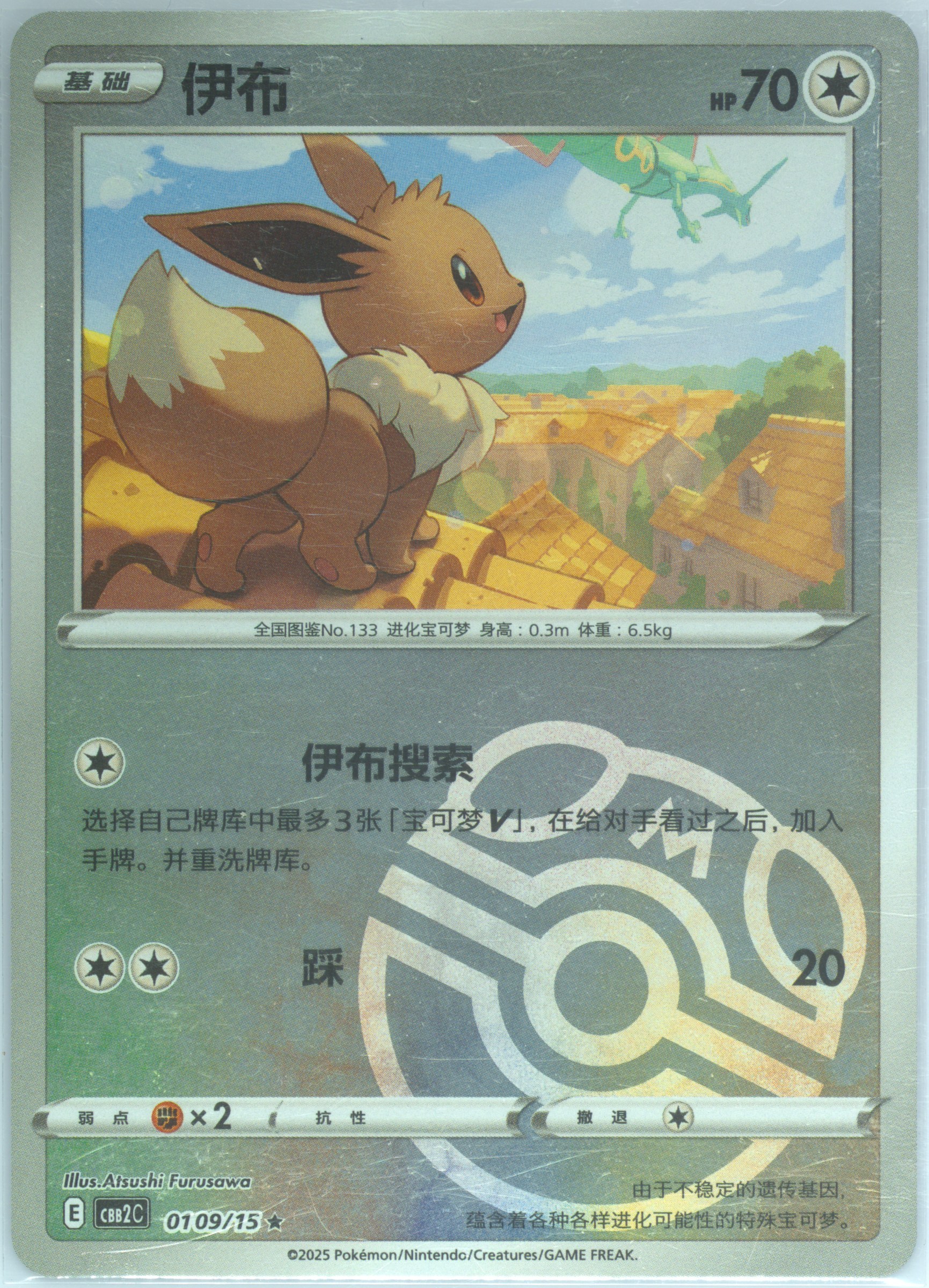 Eevee
