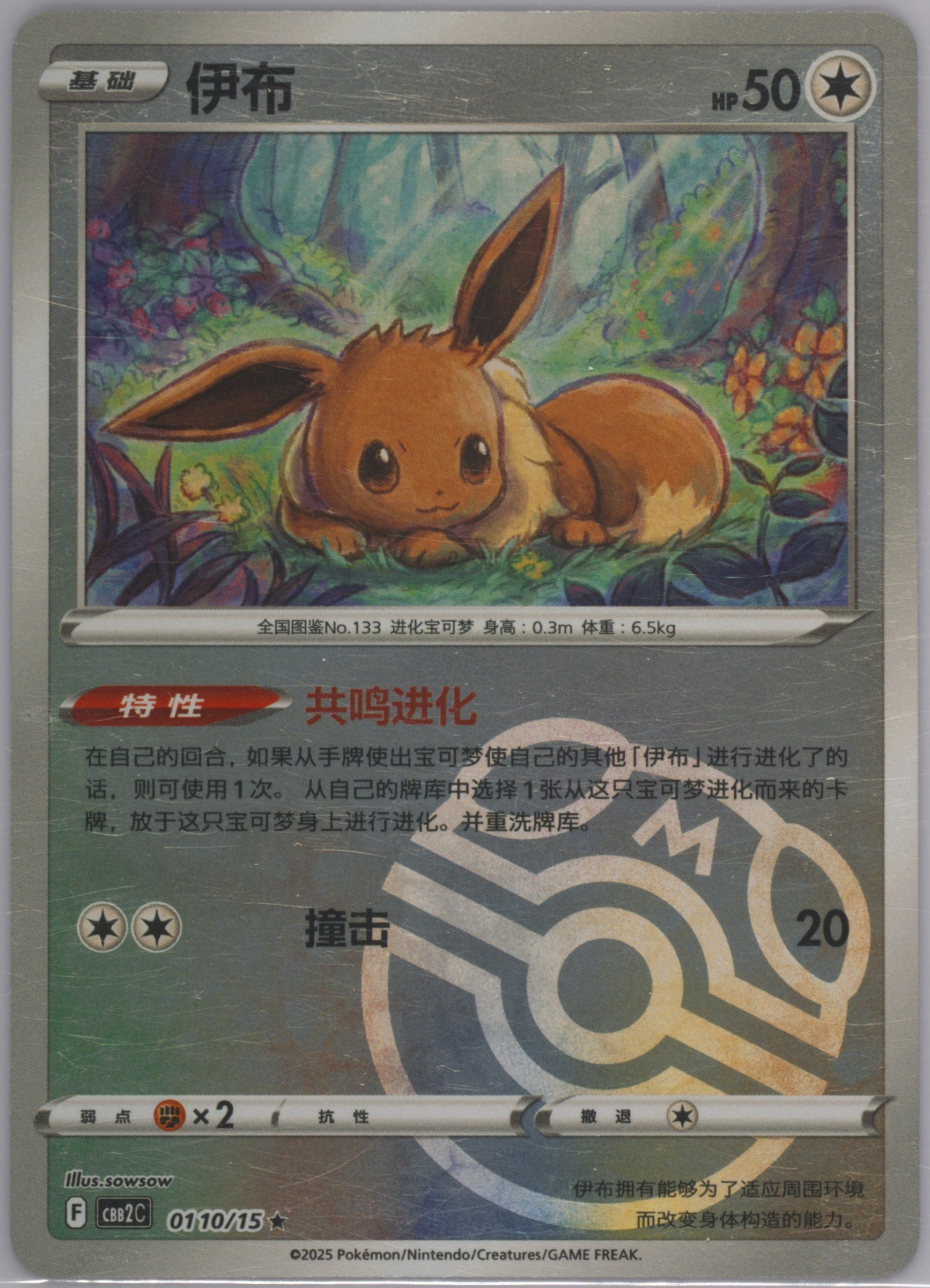 Eevee