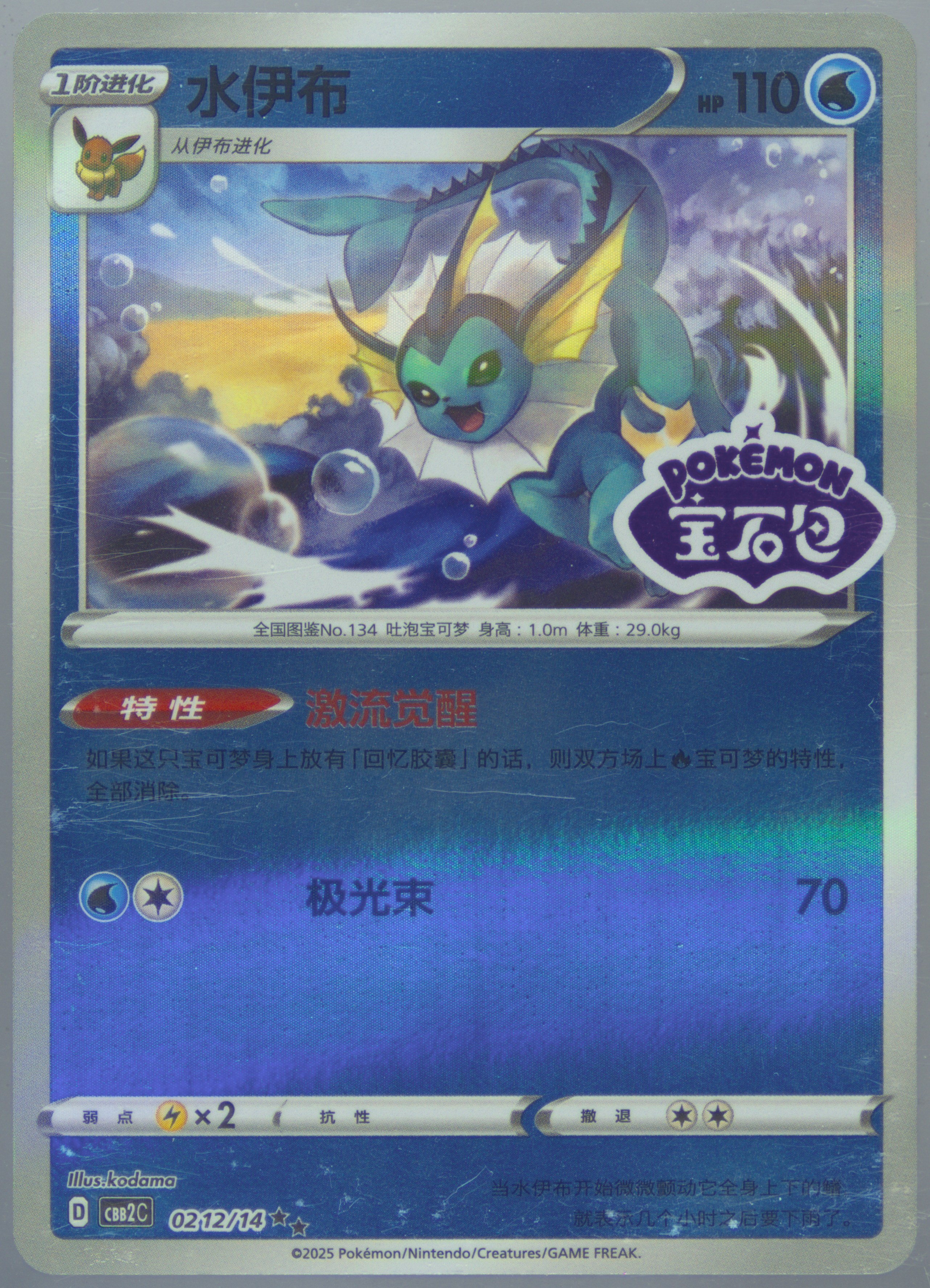 Vaporeon