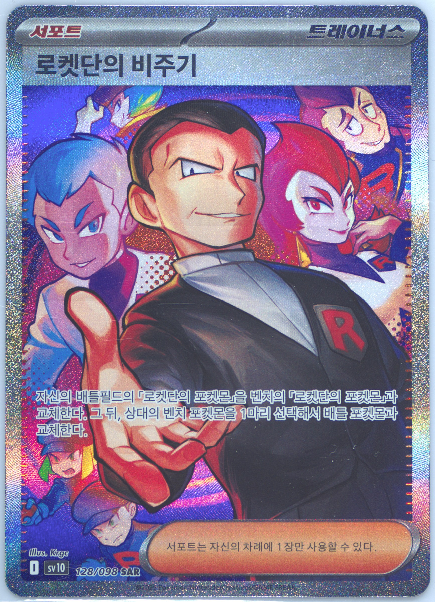 Team Rocket's Giovanni