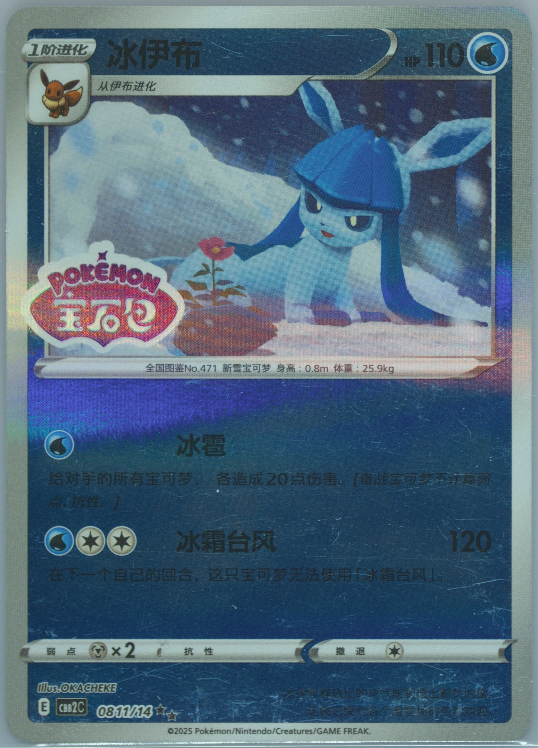 Glaceon