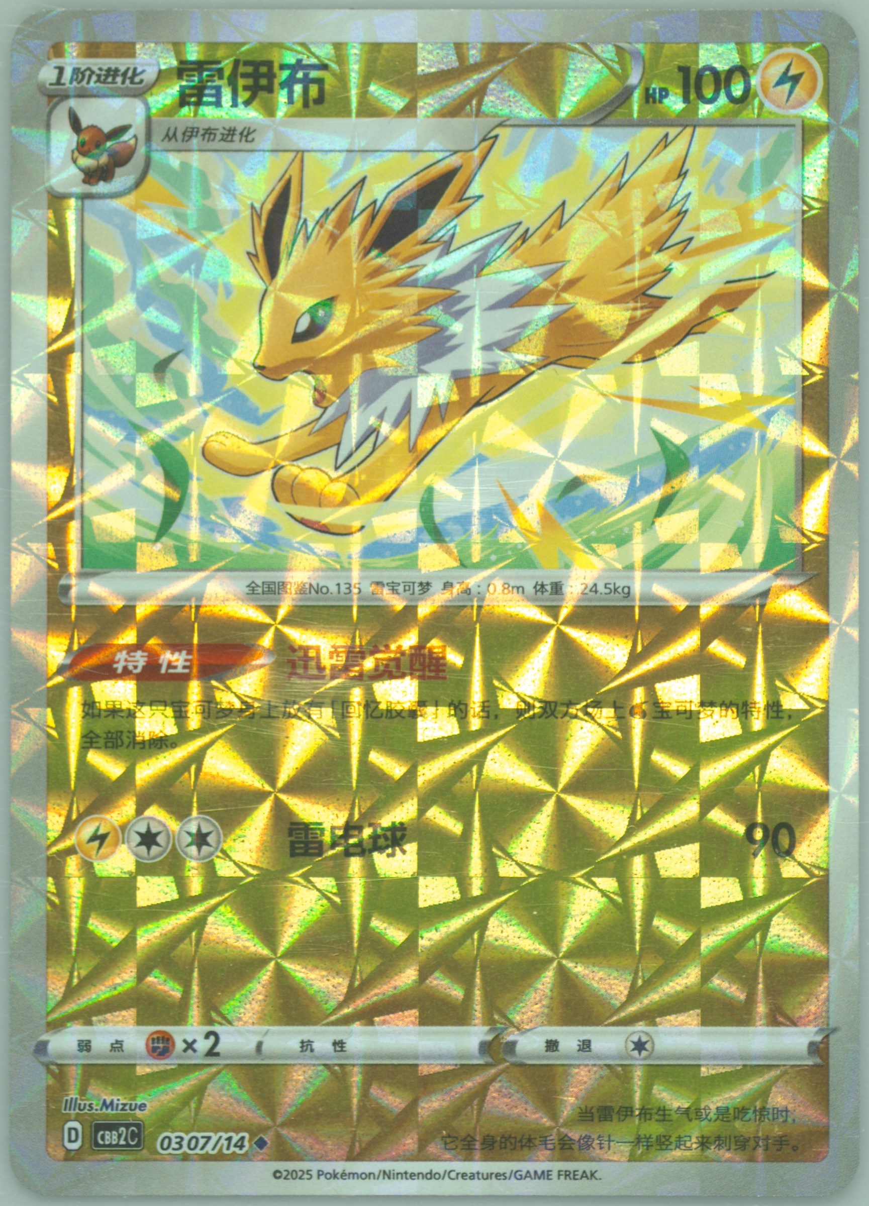 Jolteon