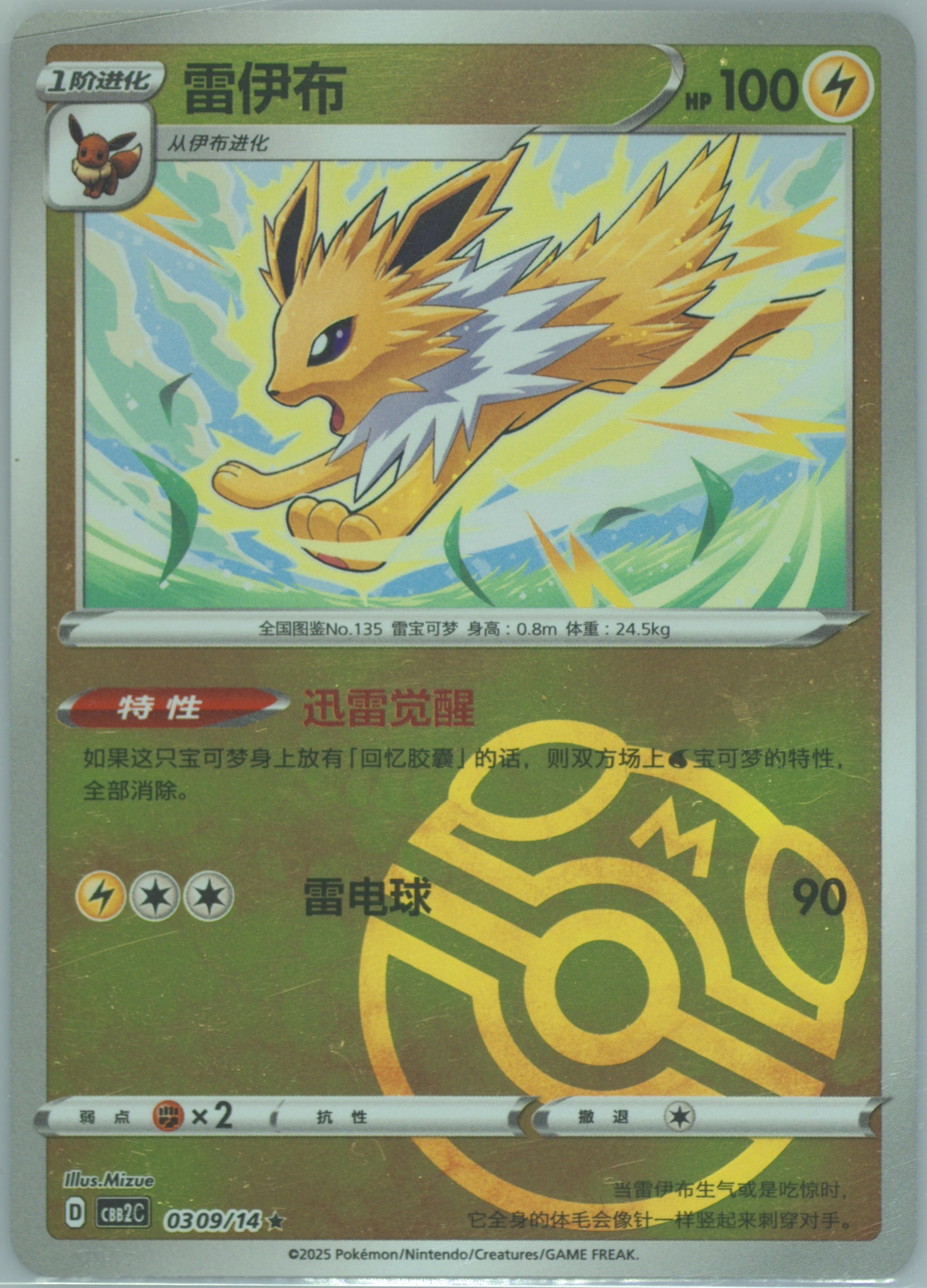 Jolteon
