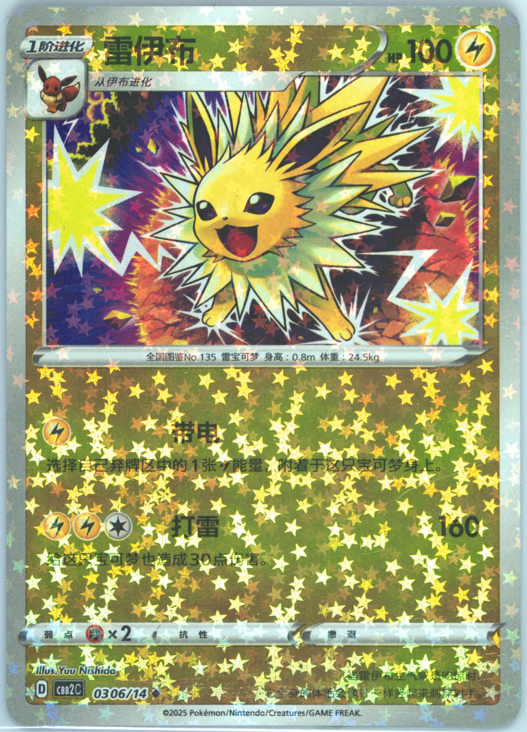 Jolteon