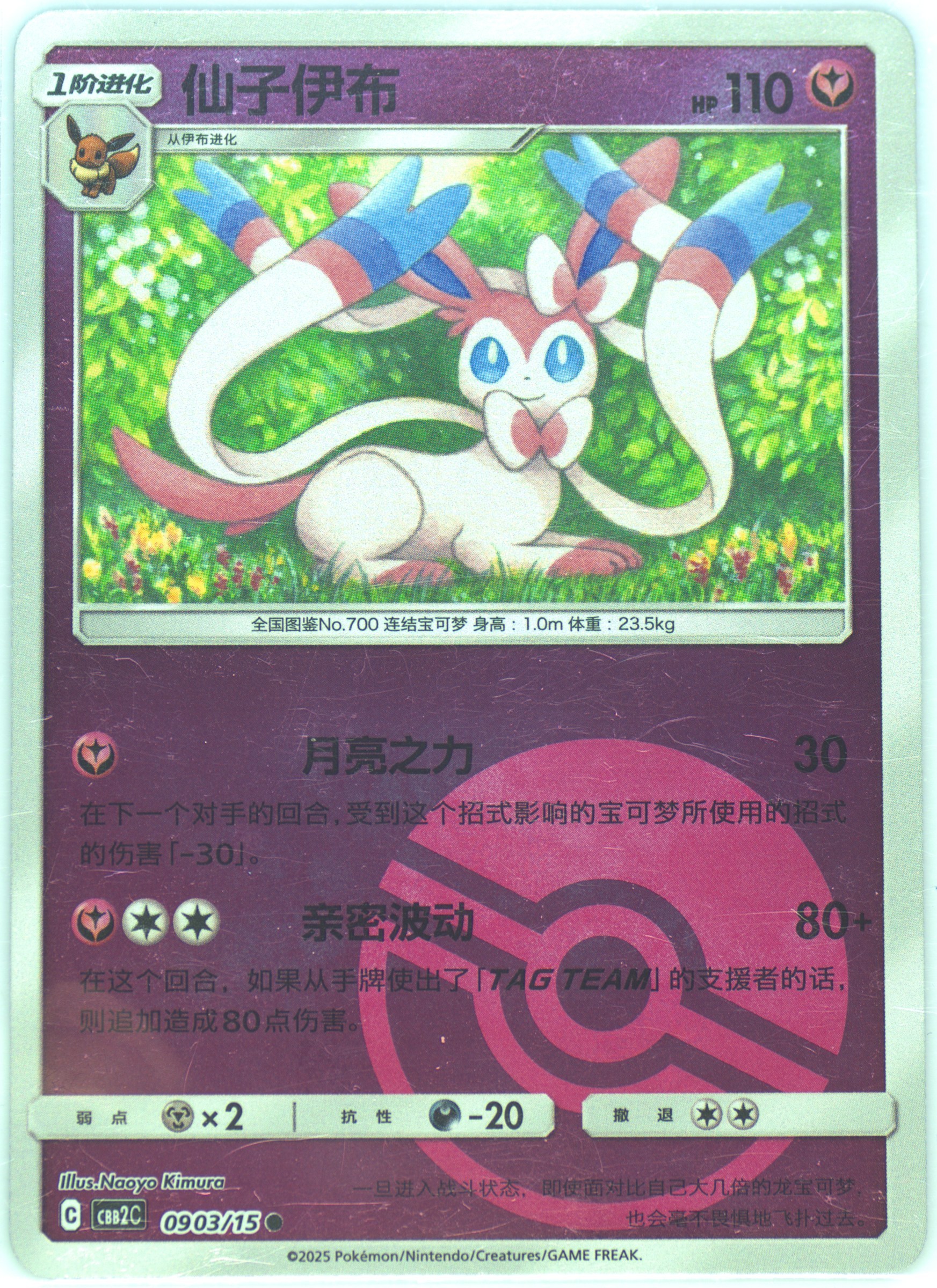 Sylveon