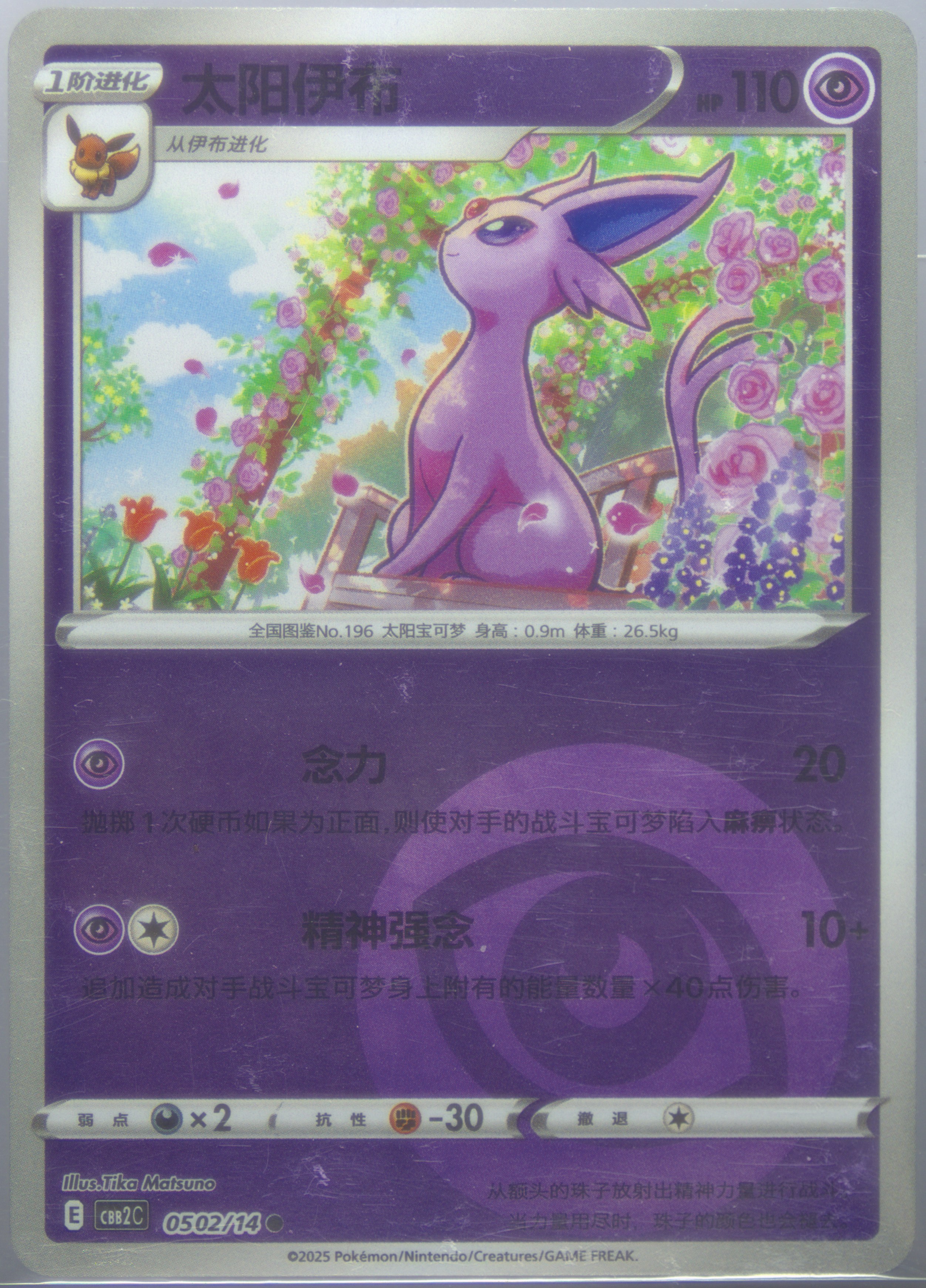 Espeon