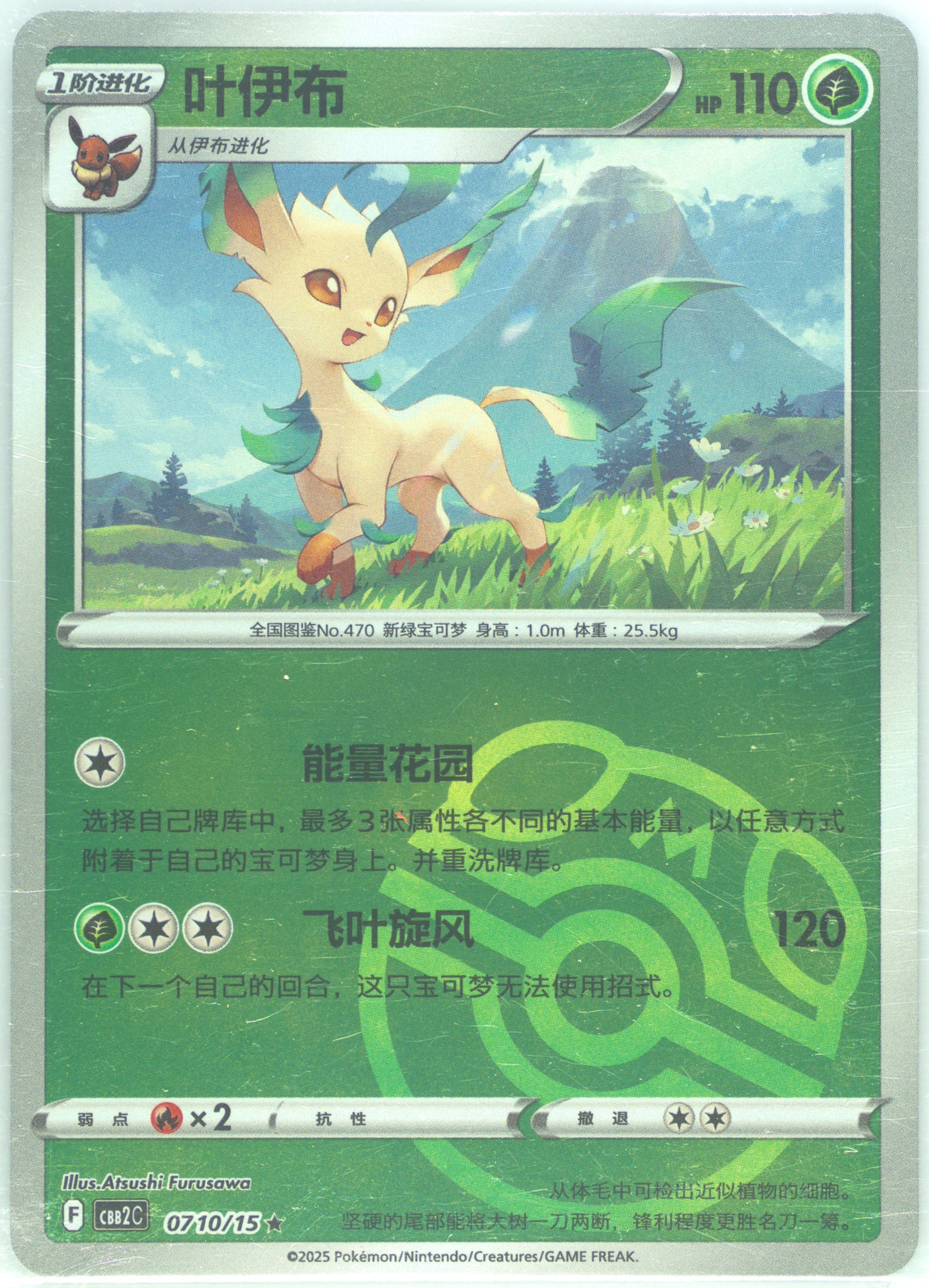Leafeon