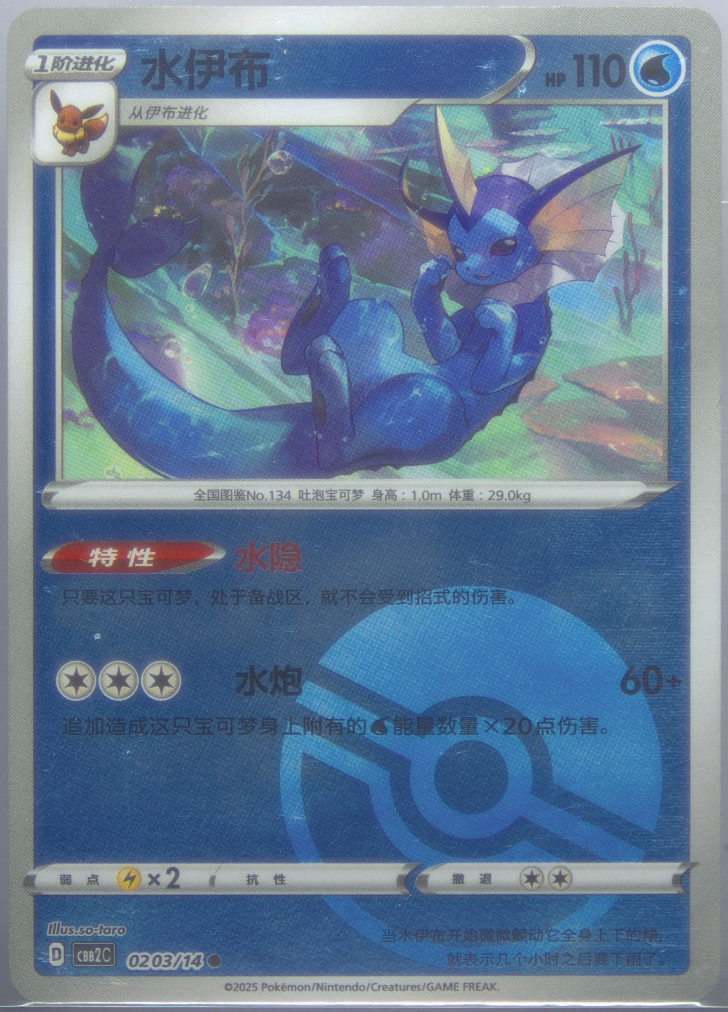 Vaporeon