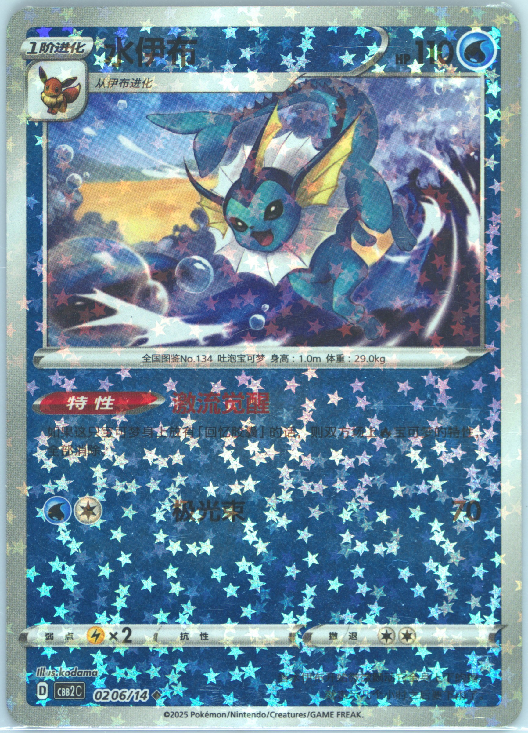 Vaporeon