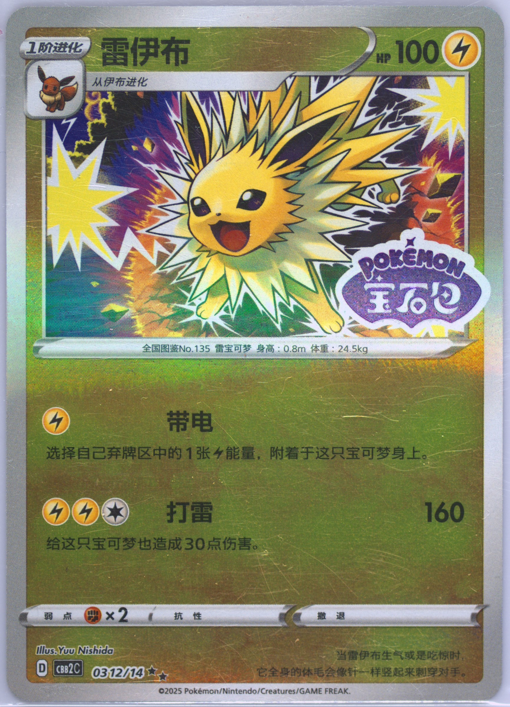 Jolteon