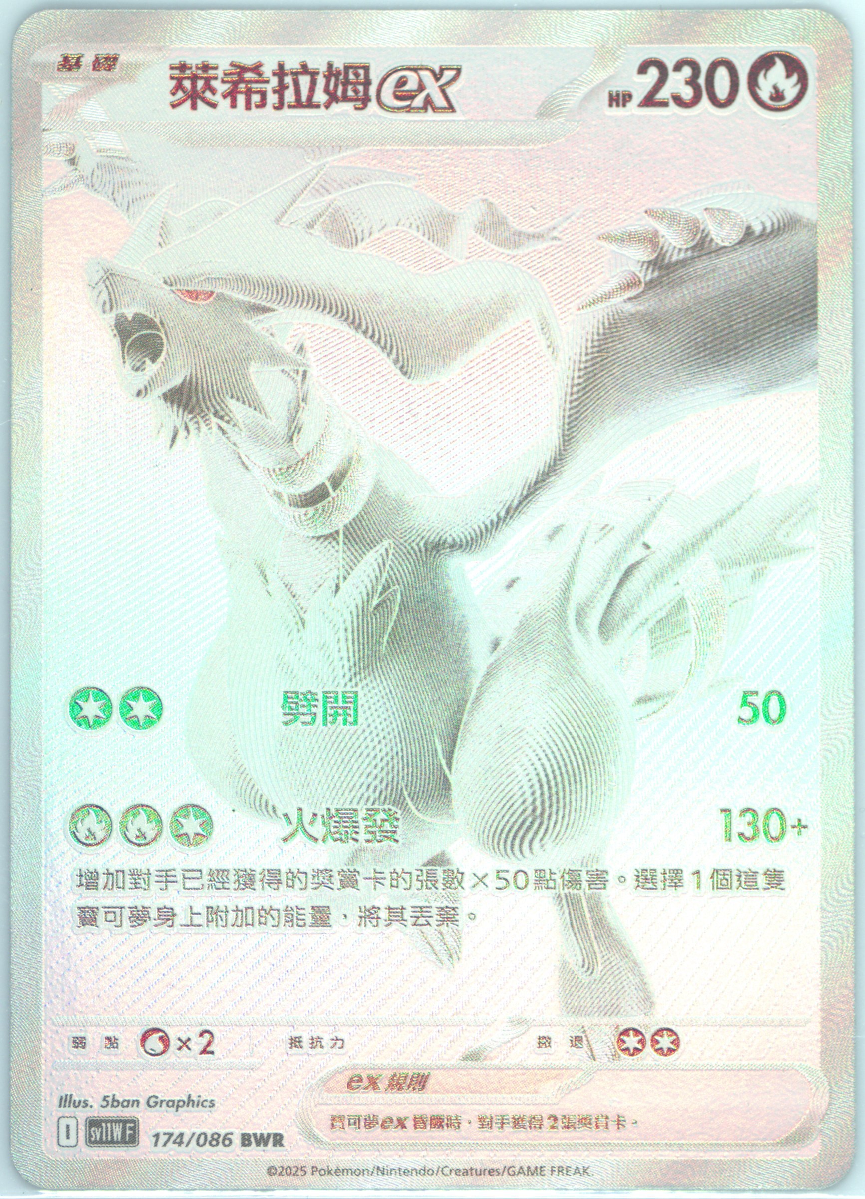 Reshiram EX