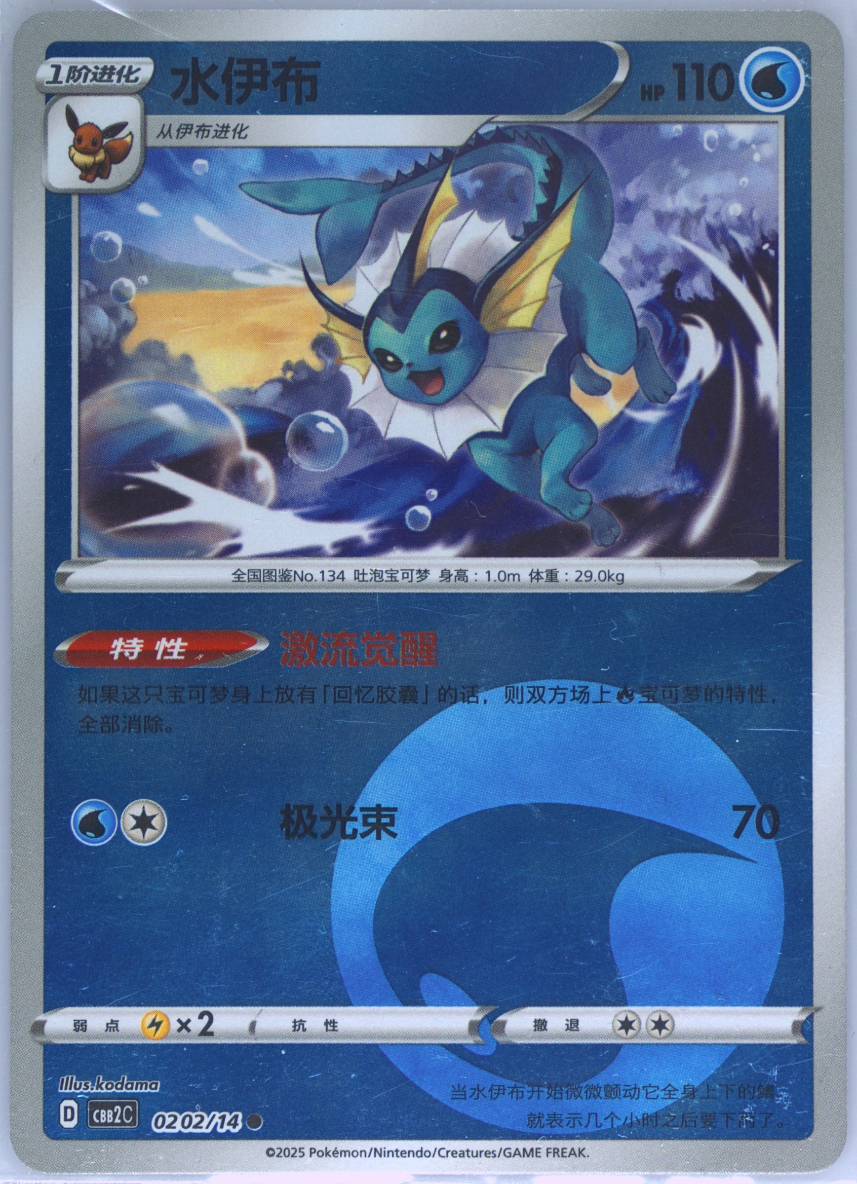 Vaporeon