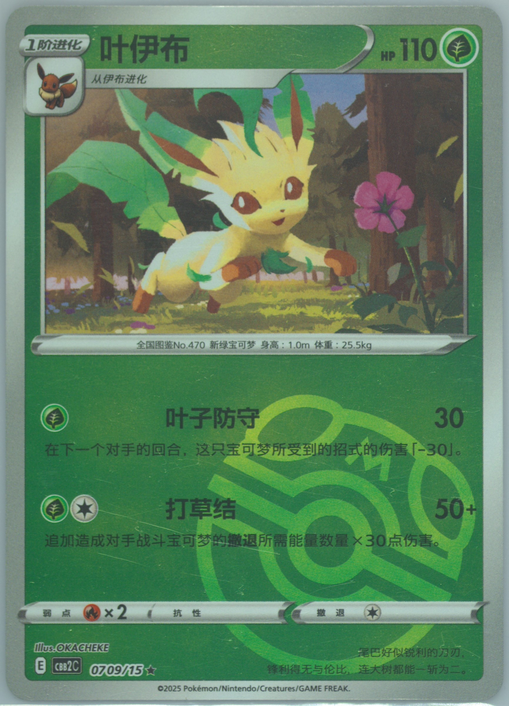 Leafeon