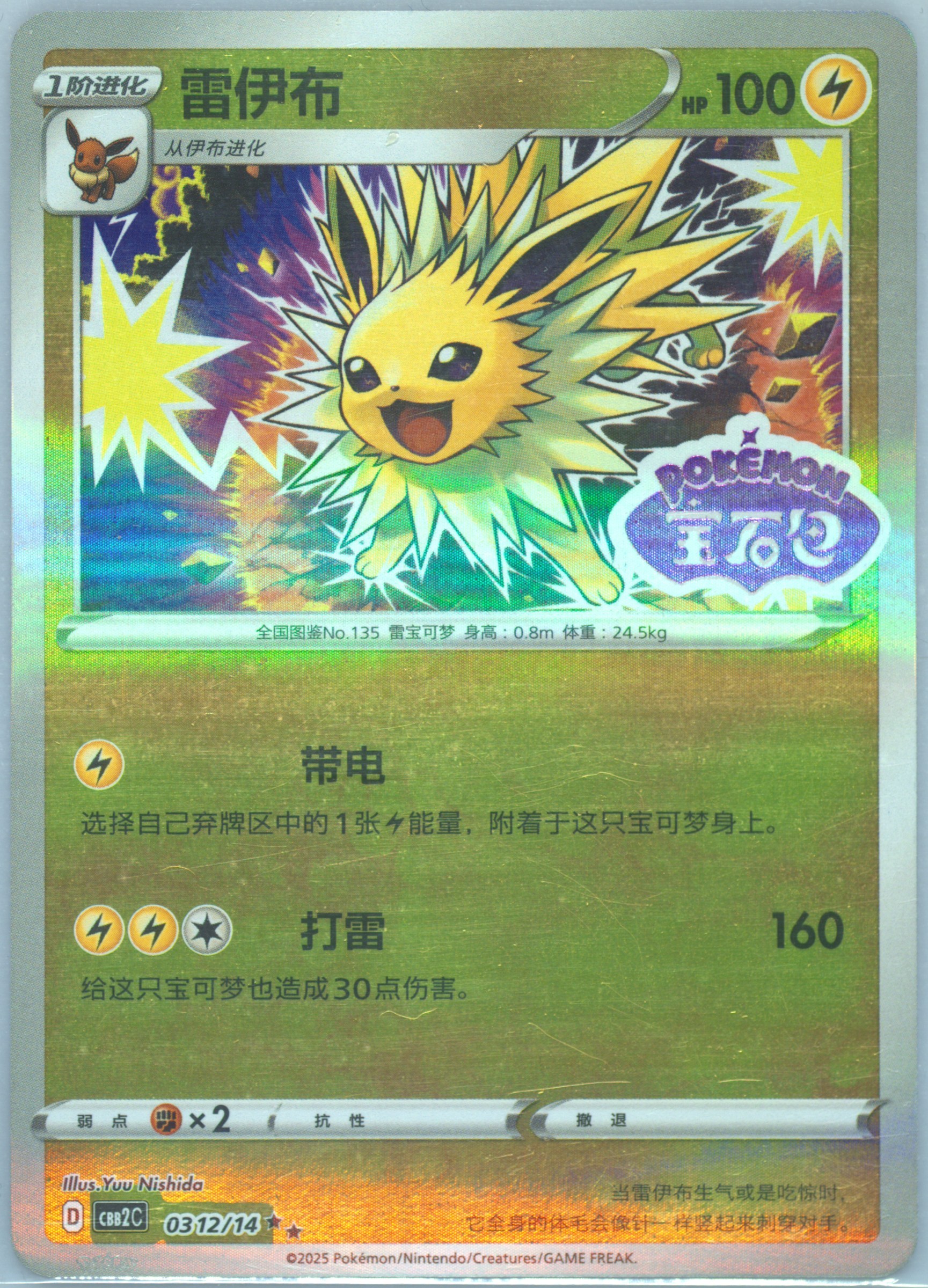 Jolteon