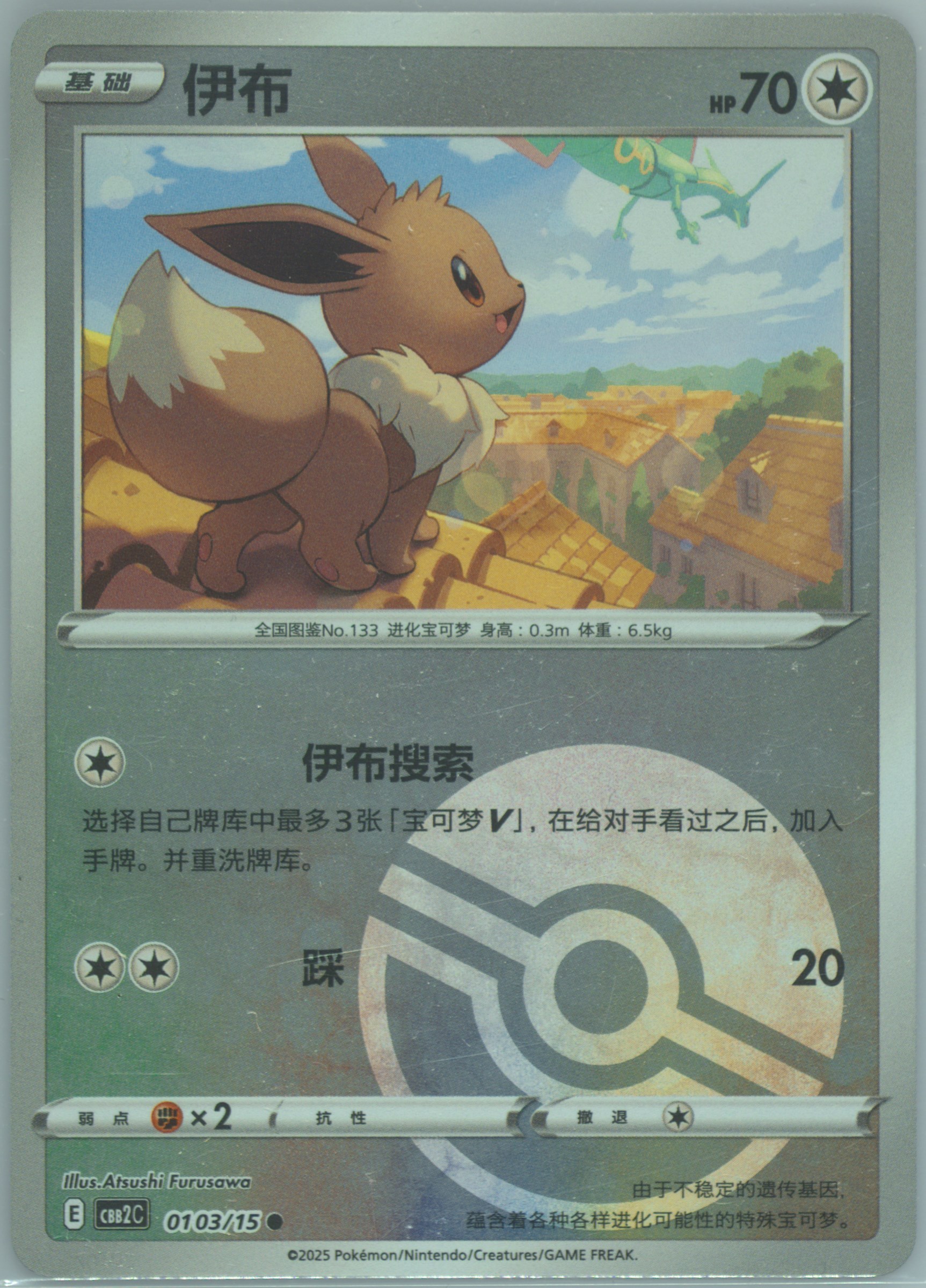 Eevee