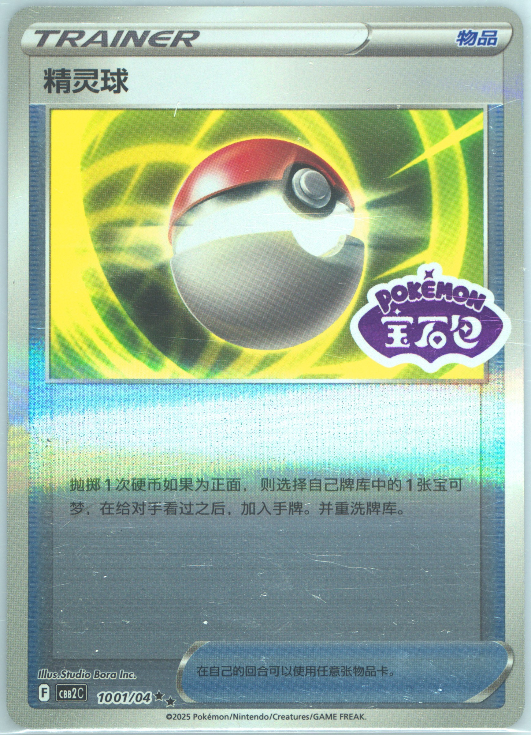Poke Ball