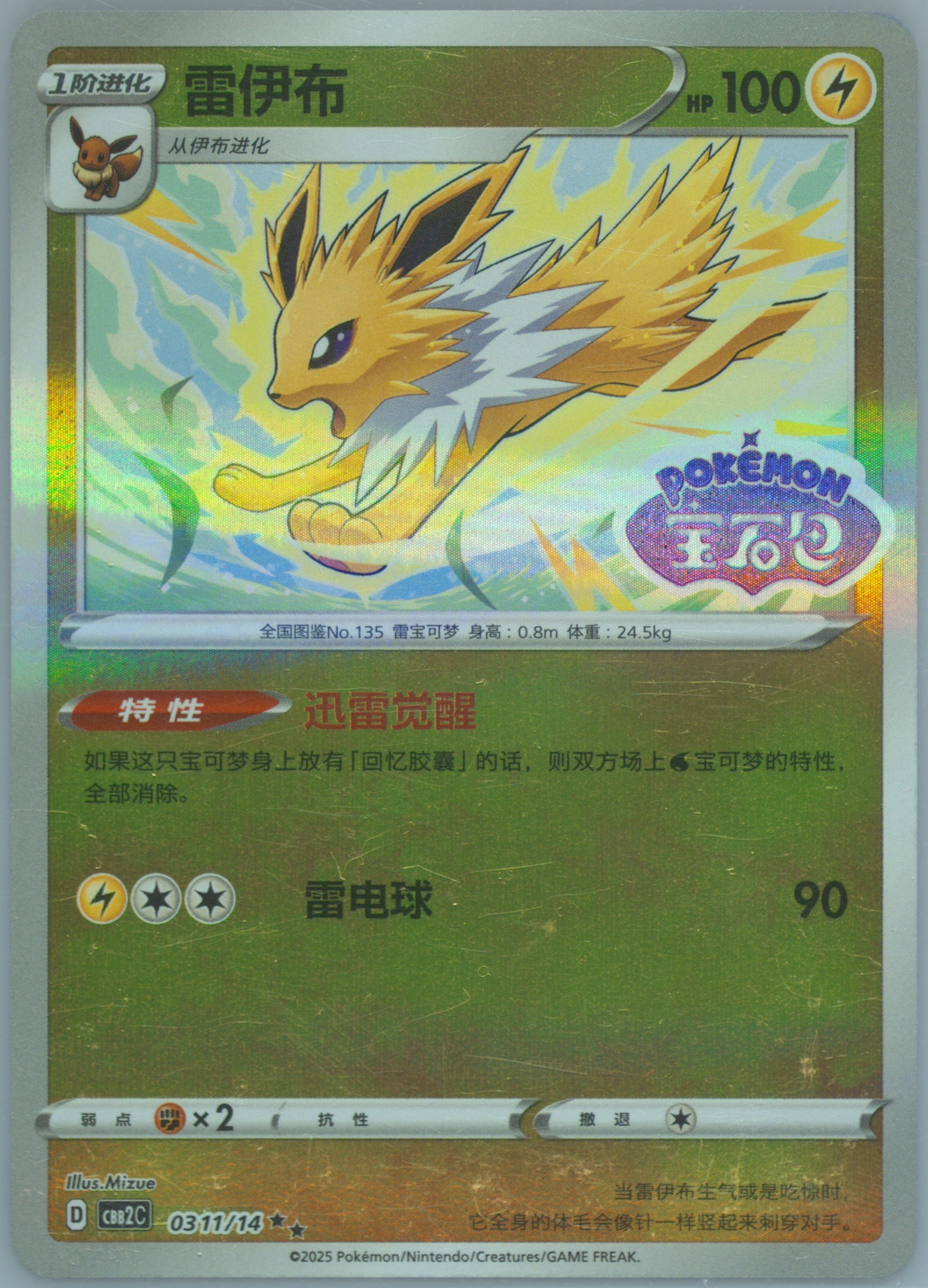 Jolteon