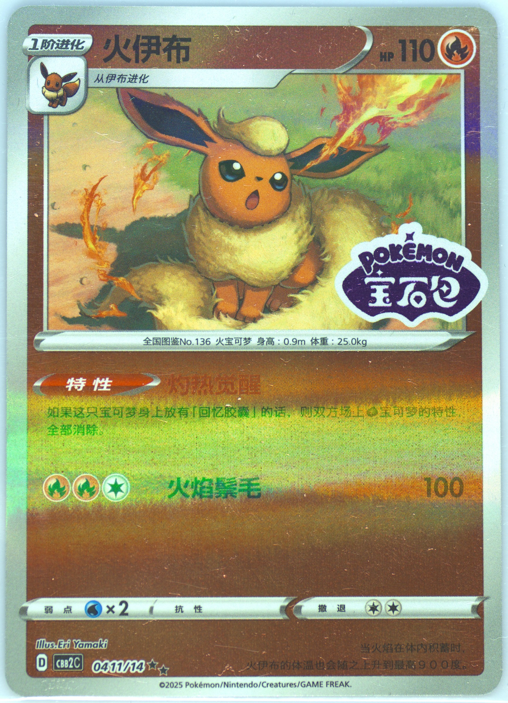Umbreon (15) 2025 Pokemon Simplified Chinese CBB2 C-Gem Pack Vol 2