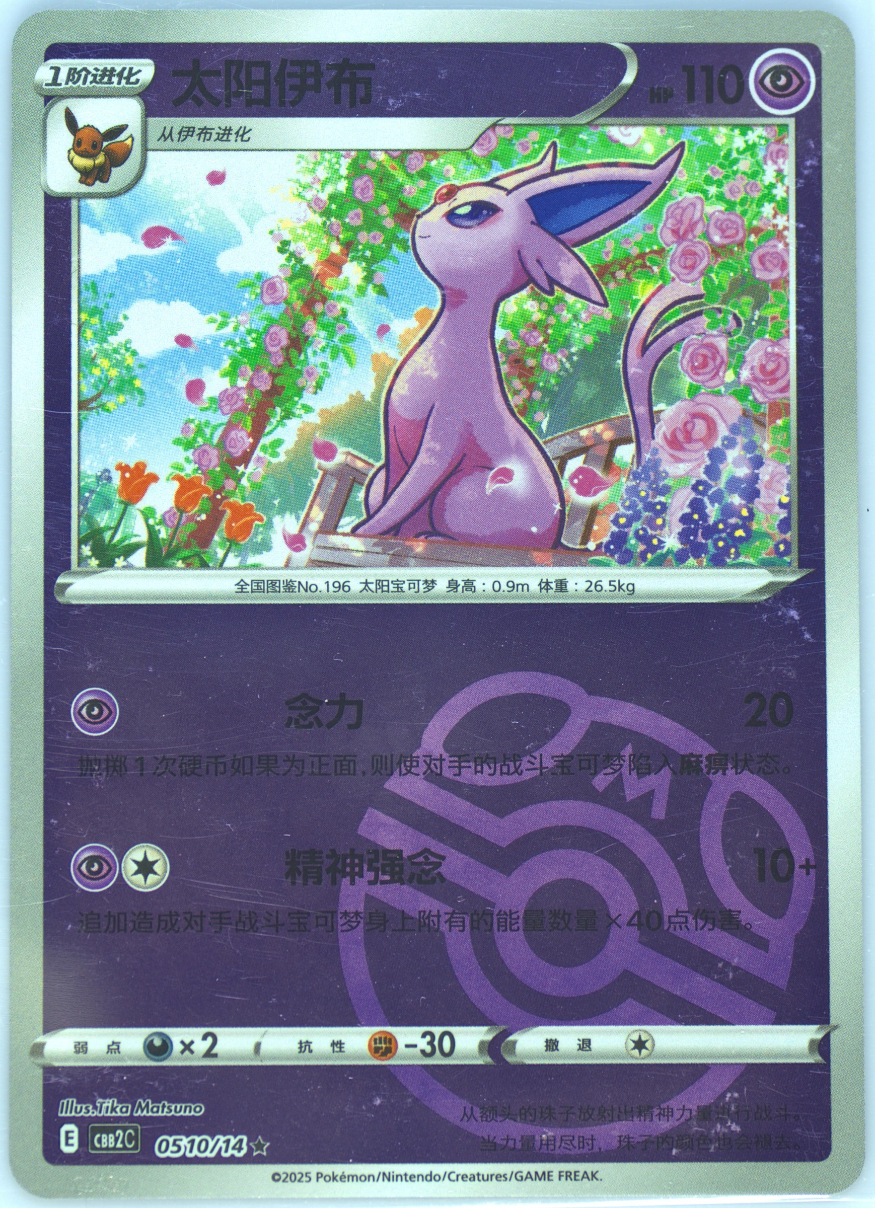 Espeon