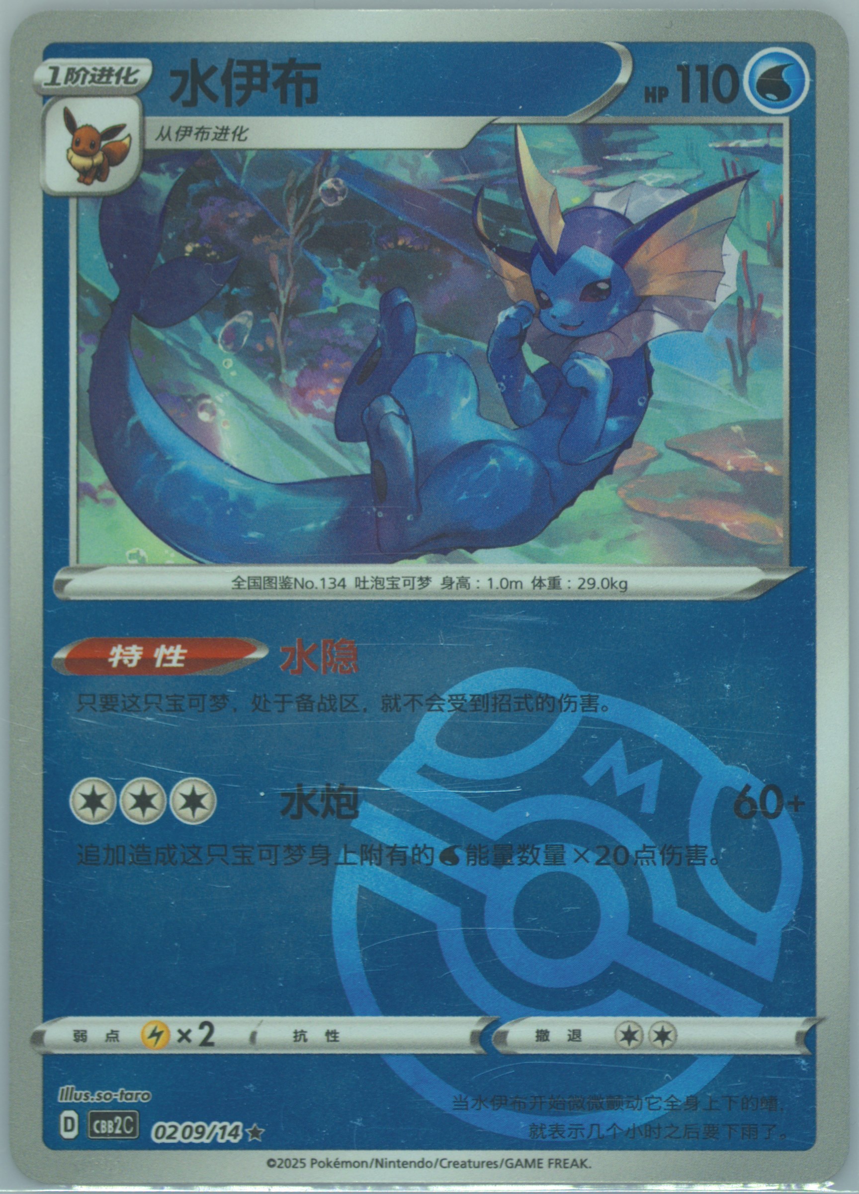 Vaporeon