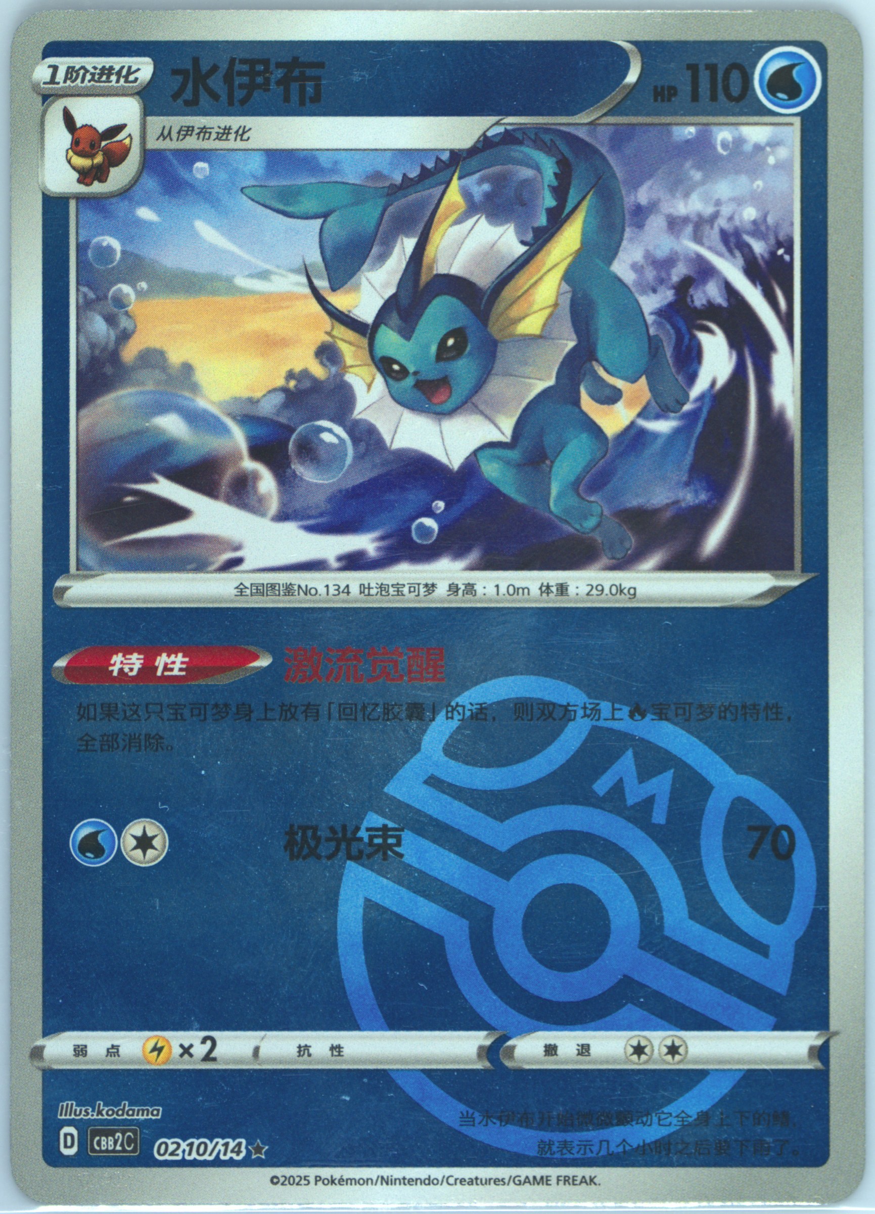 Vaporeon