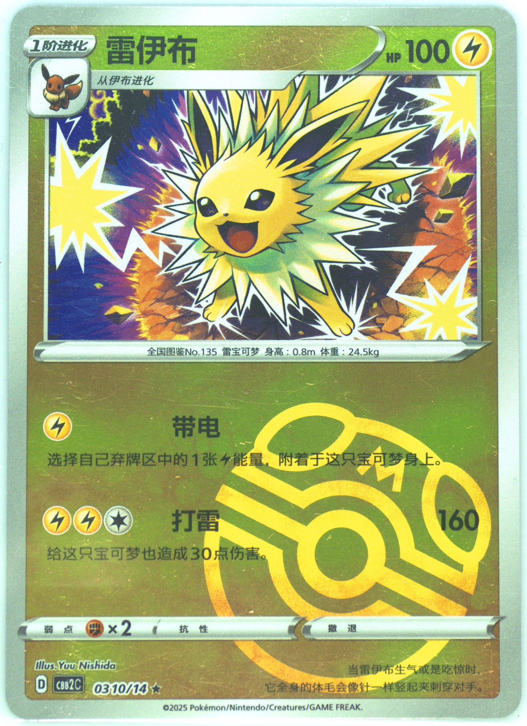 Jolteon