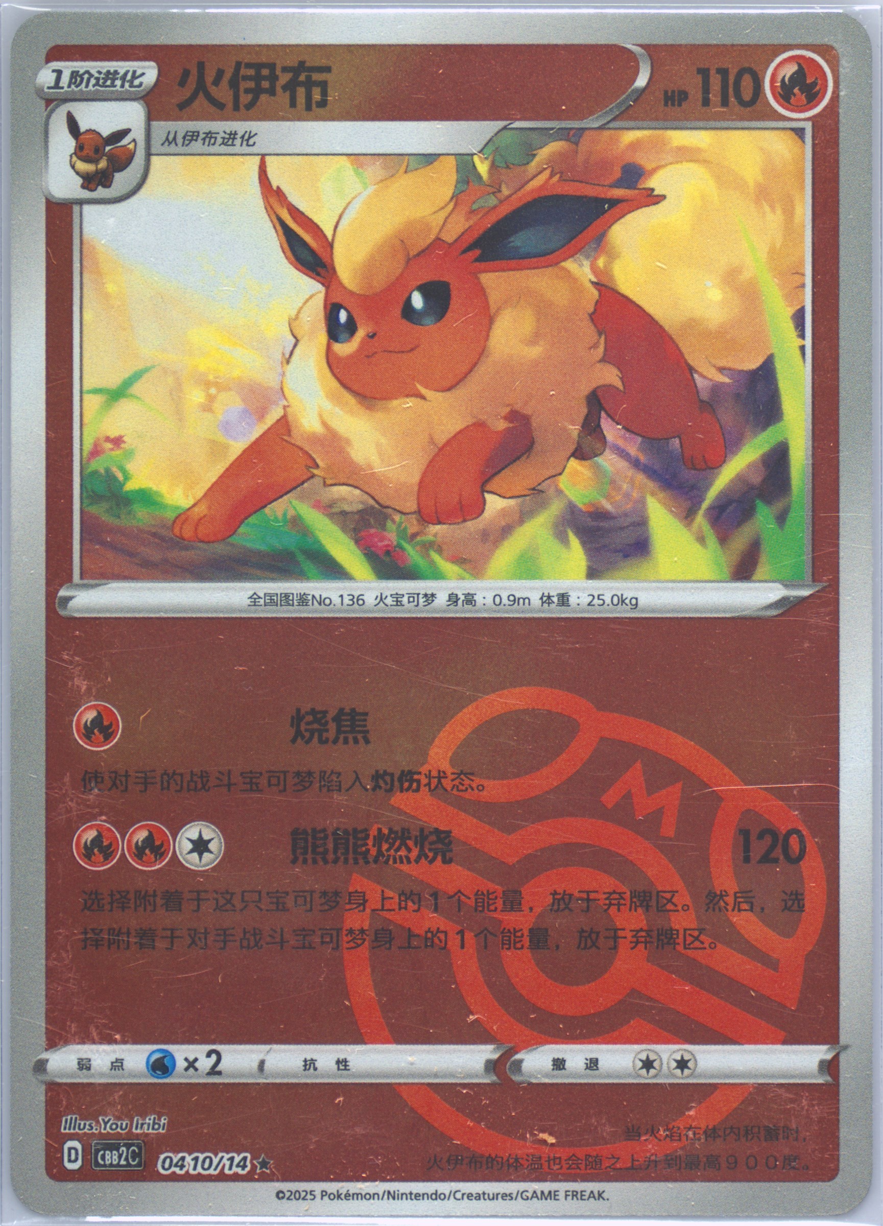 Flareon