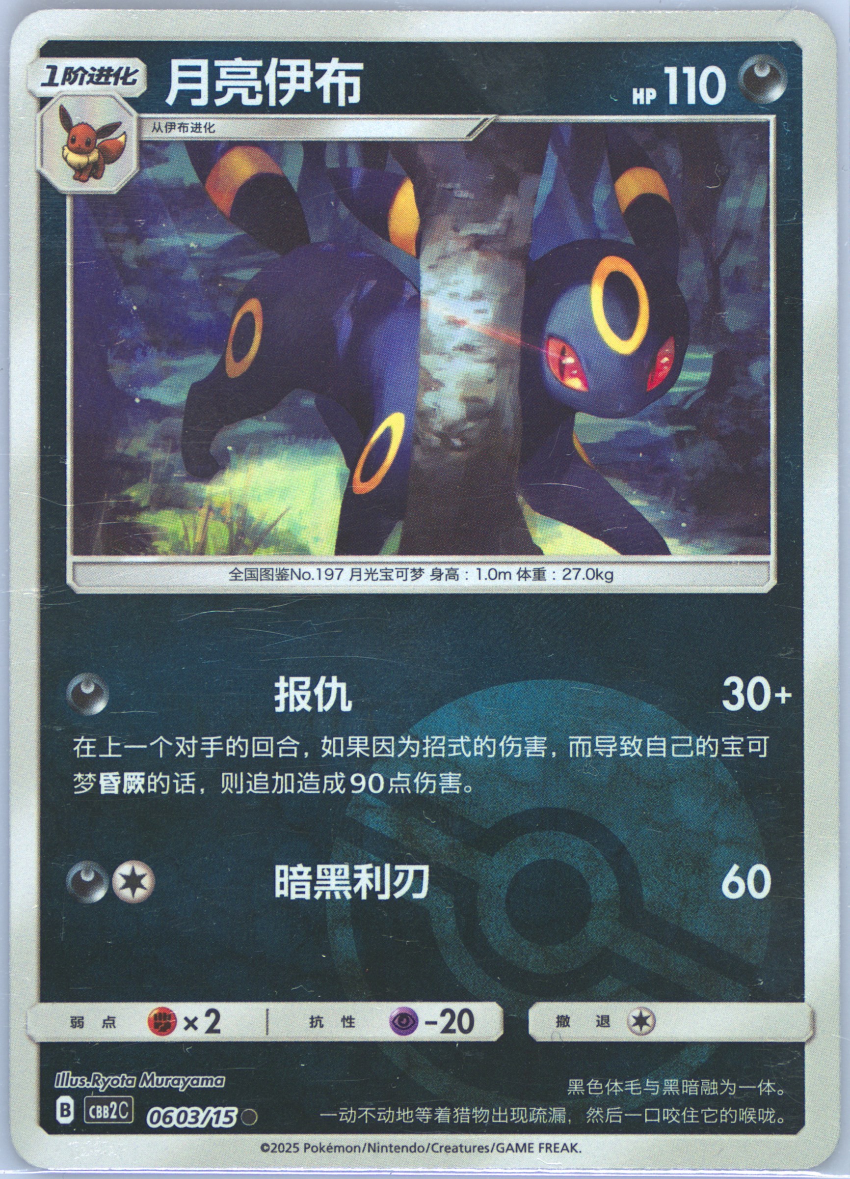 Umbreon (02) 2025 Pokemon Simplified Chinese CBB2 C-Gem Pack Vol 2