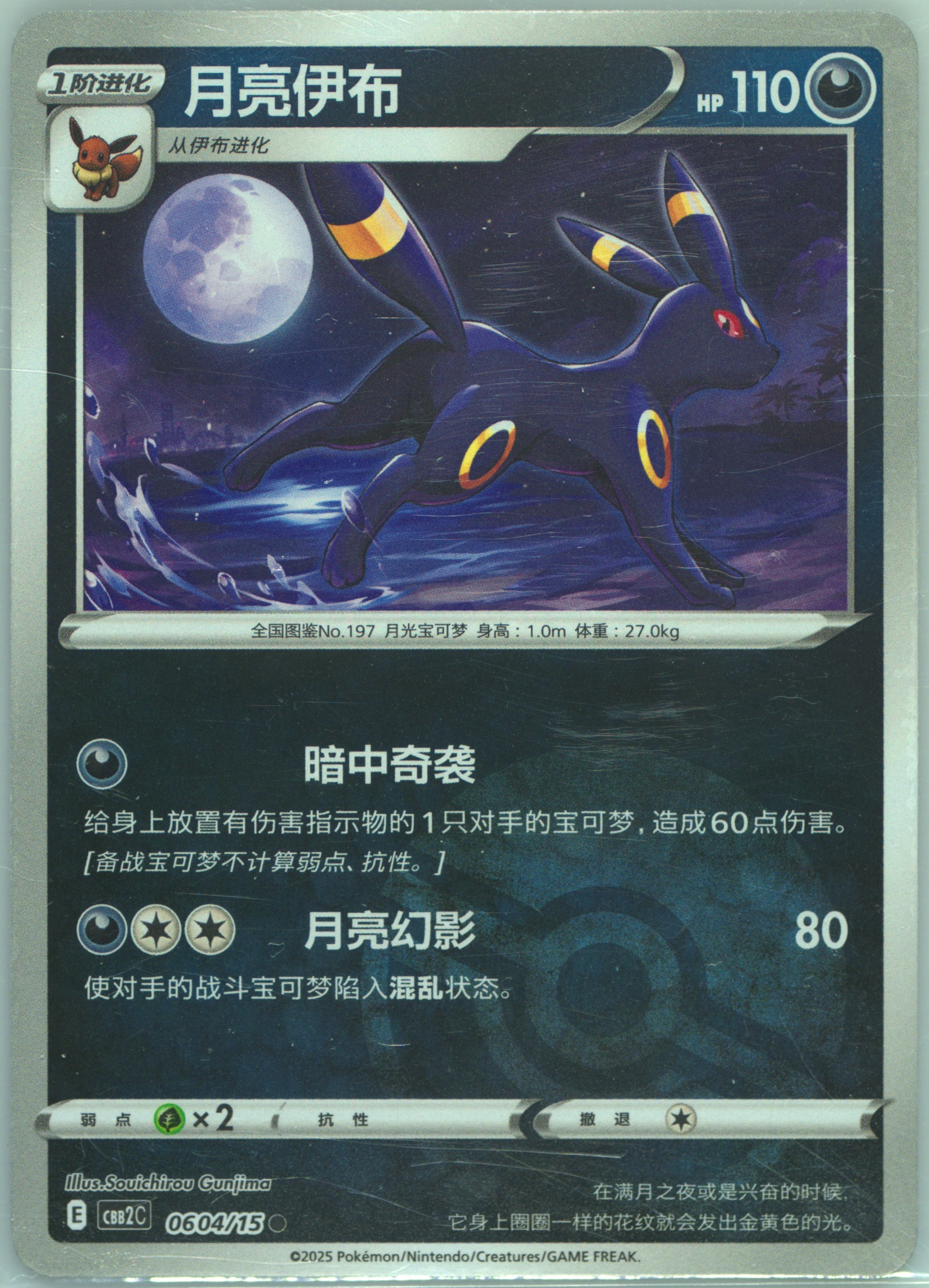 umbreon pokemon card 110 POKMON GAME sv3 070/108 U or by any effects on that Pokemon Umbreon (01) 2025 Pokemon Simplified