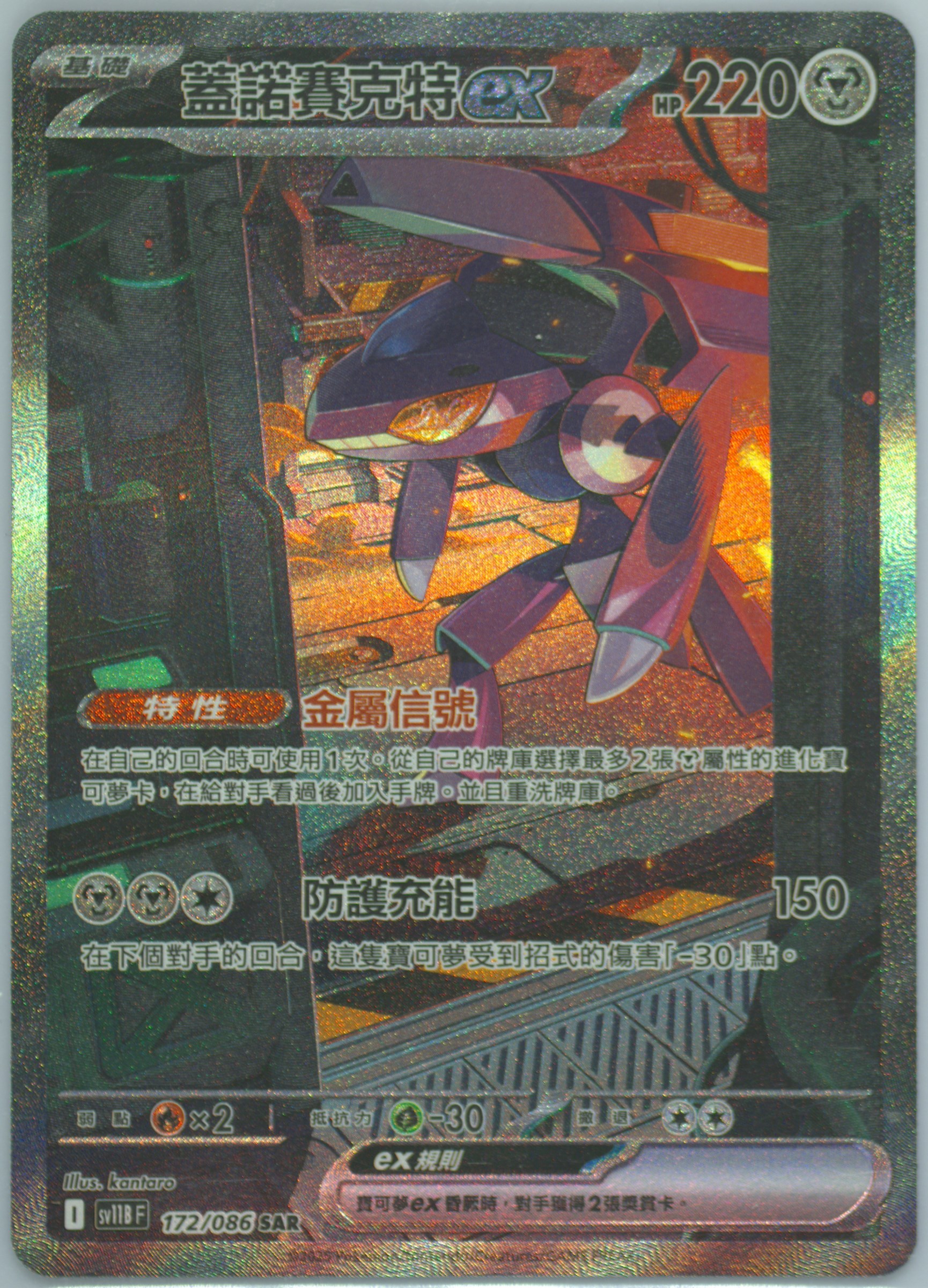 Genesect EX