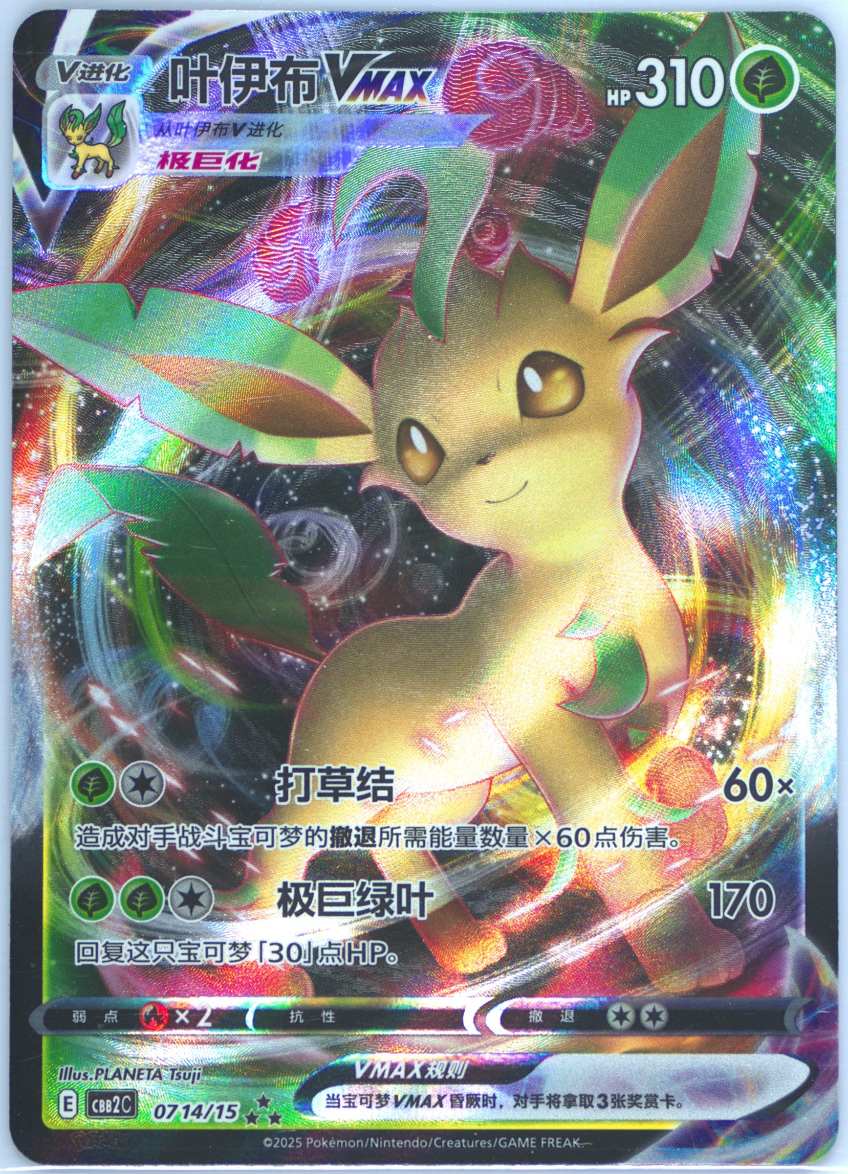 Leafeon Vmax