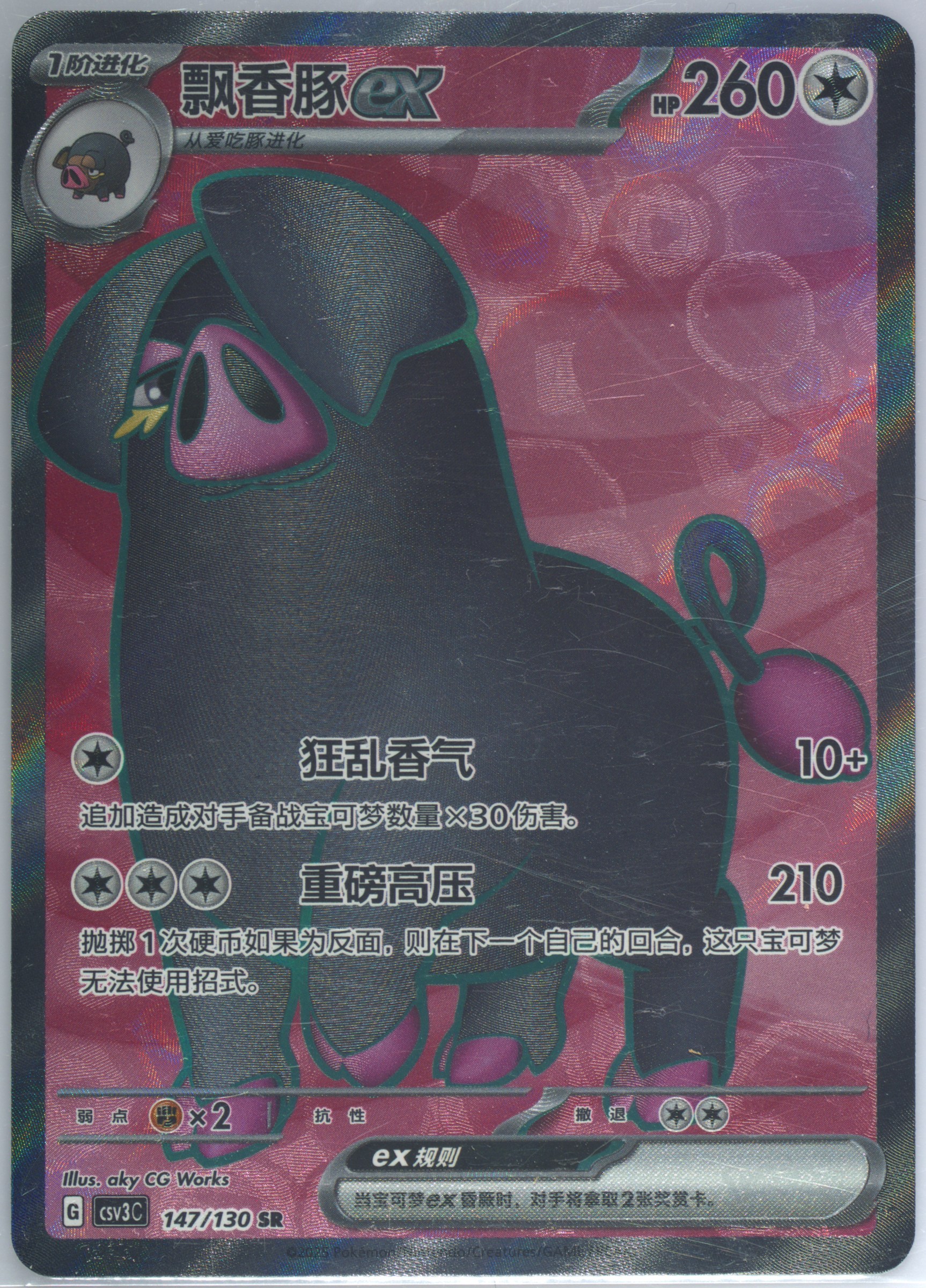 Oinkologne EX