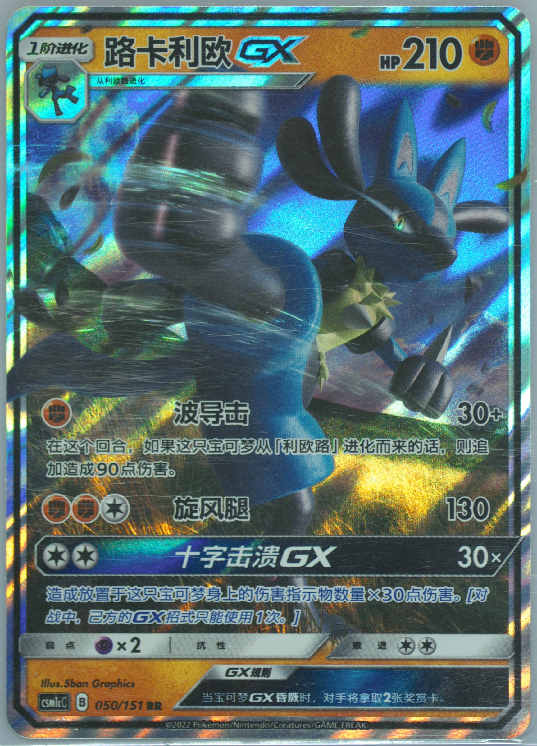 Lucario GX