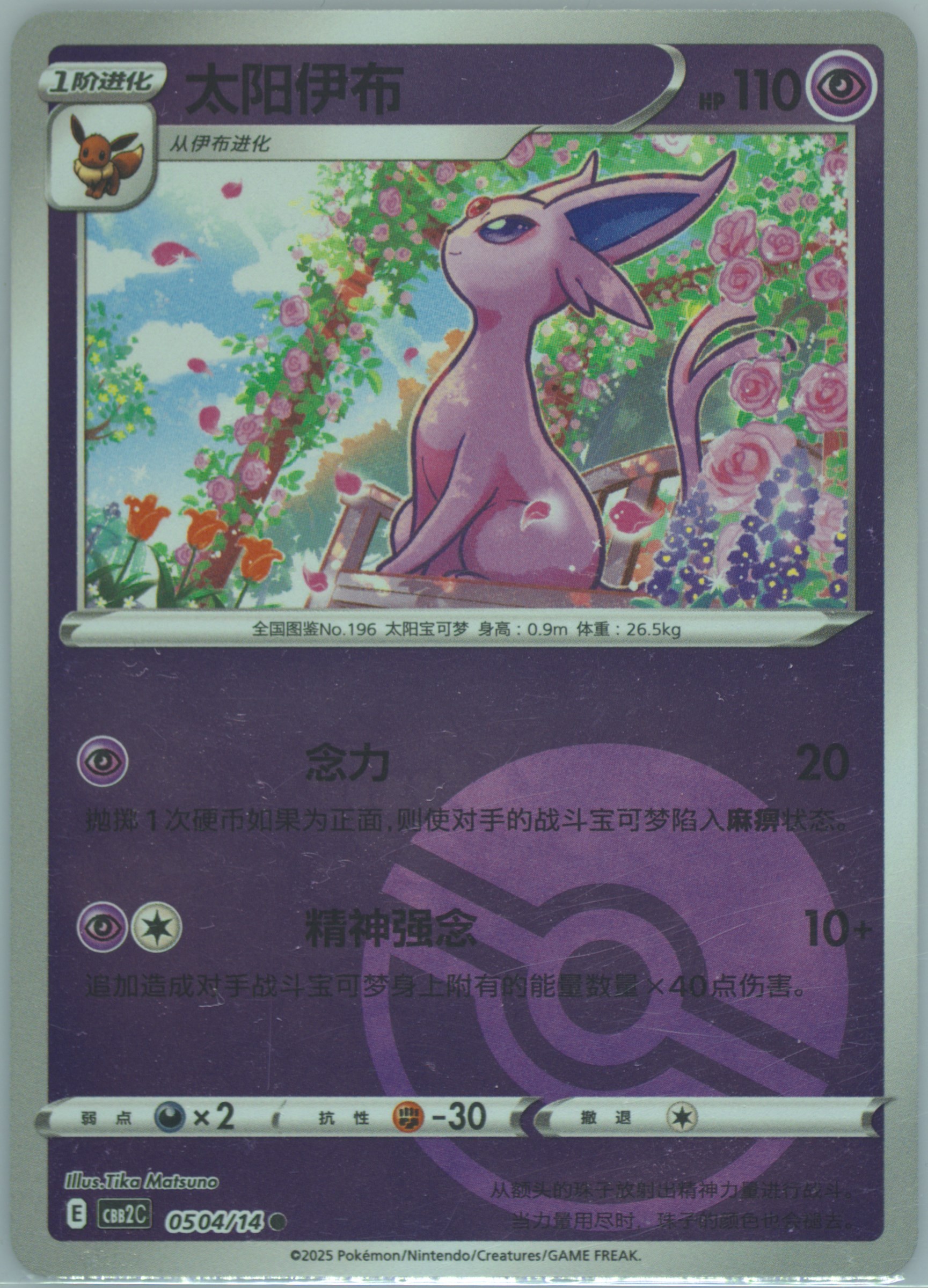 Espeon