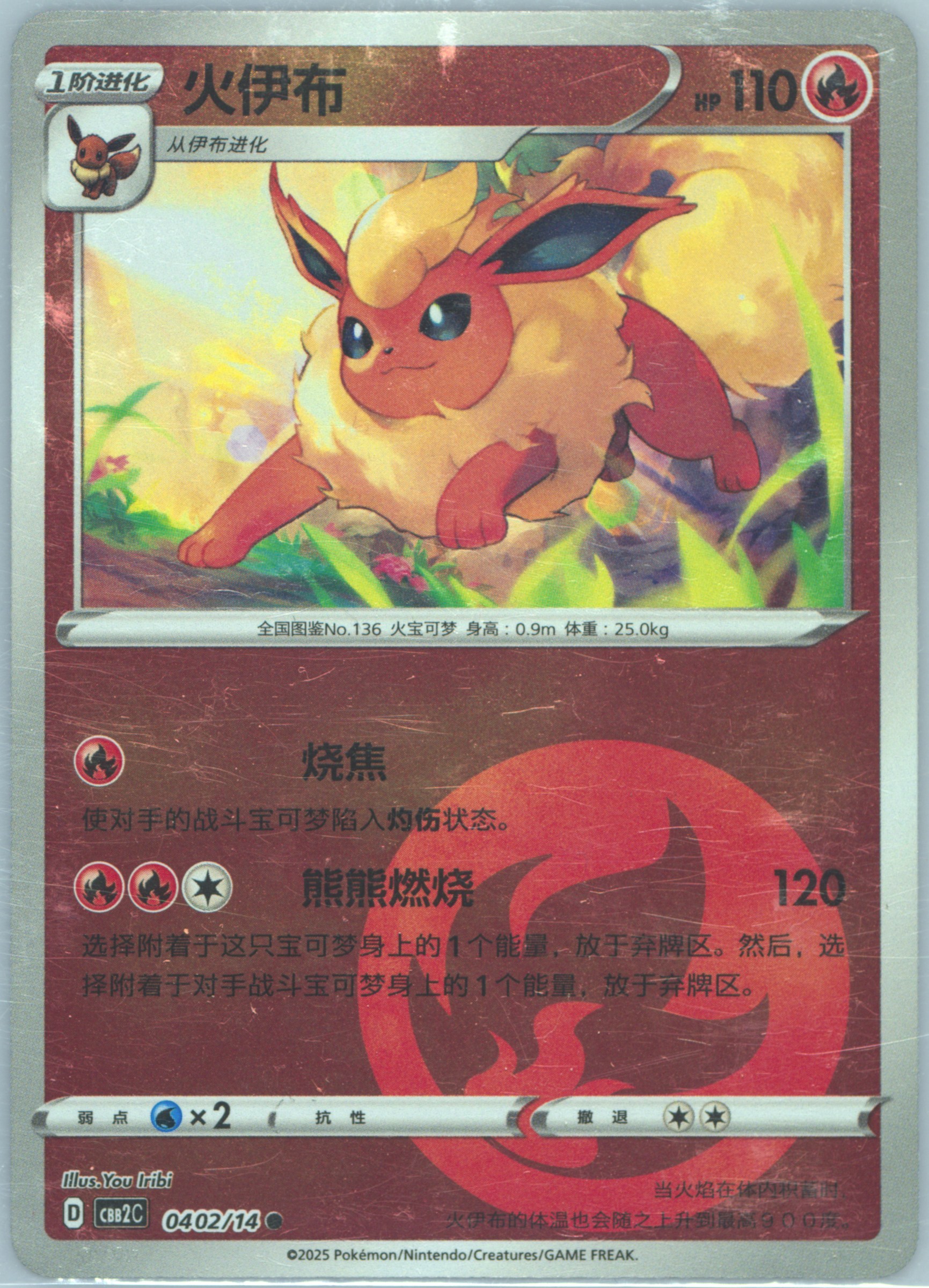 Flareon