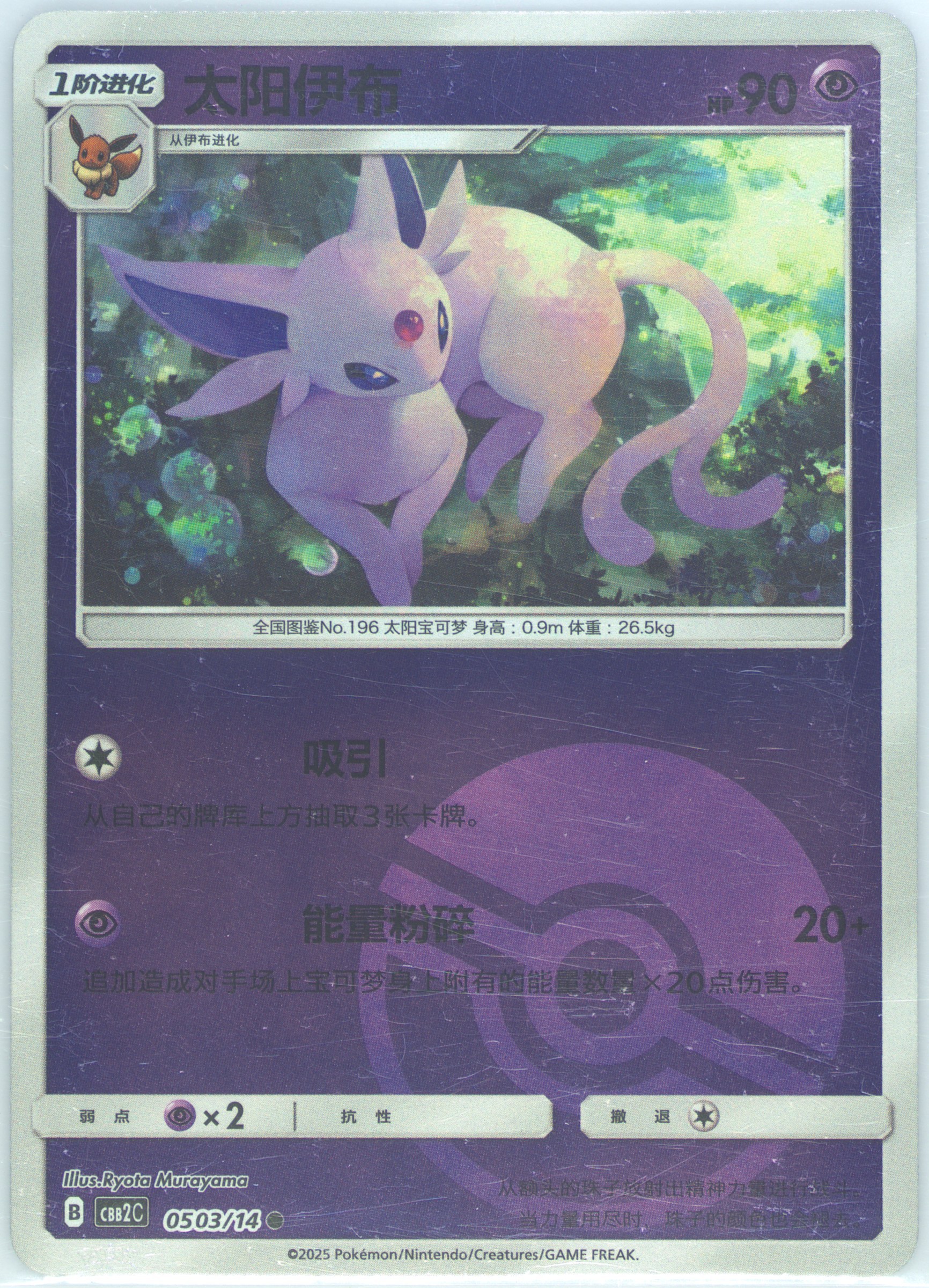 Espeon