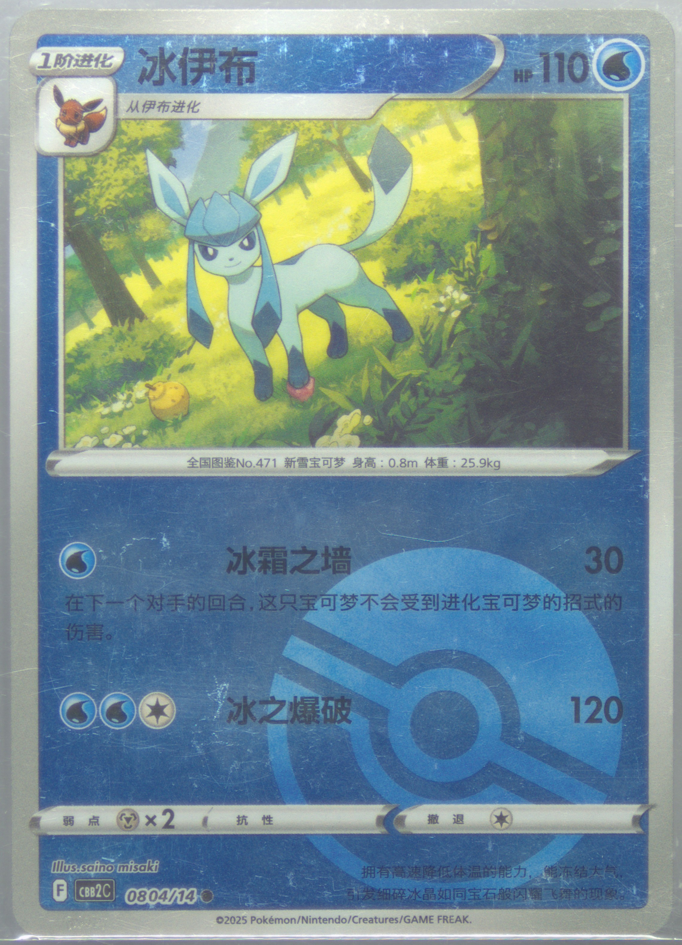 Glaceon