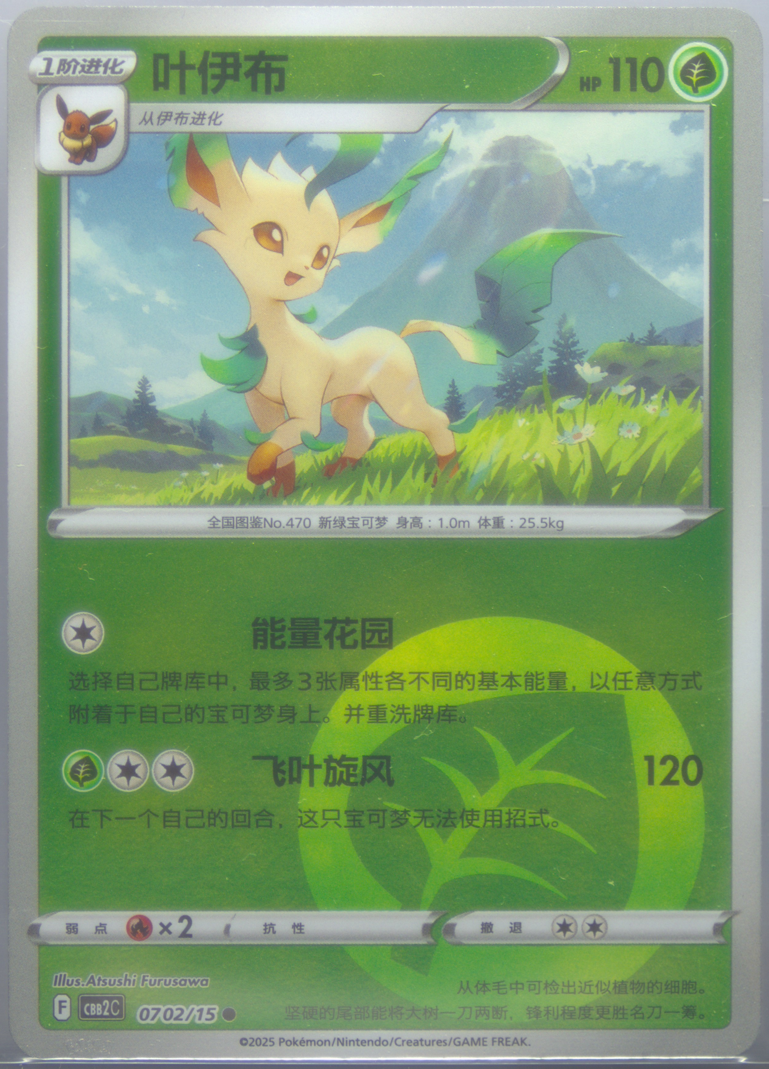 Leafeon